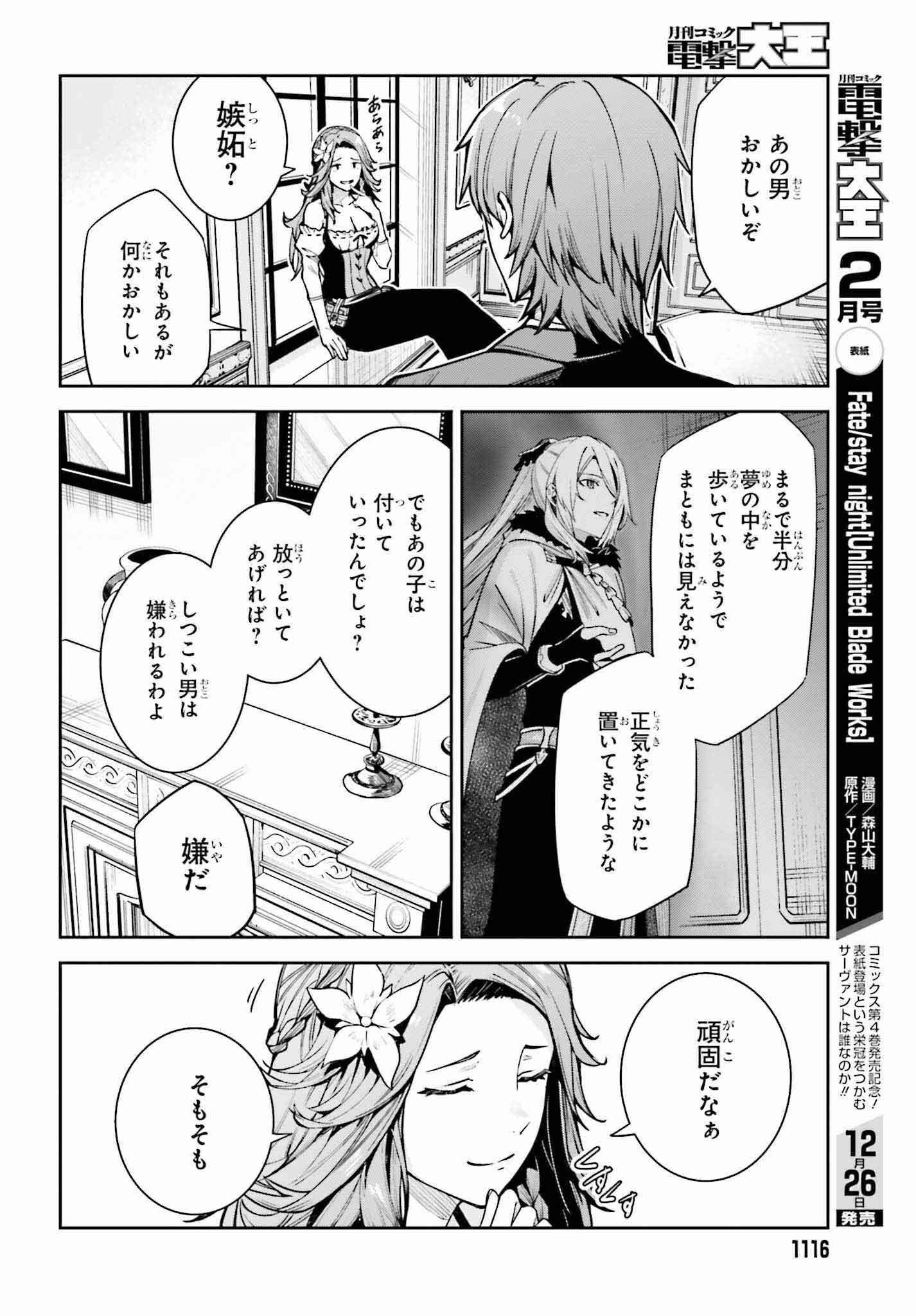 Unnamed Memory (manga) 第33話 - Page 10