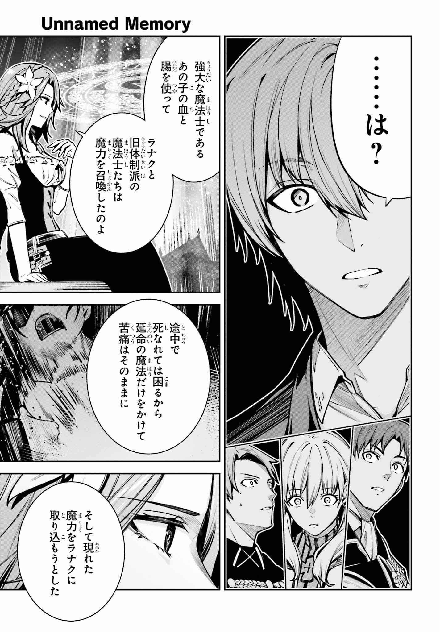 Unnamed Memory (manga) 第33話 - Page 25