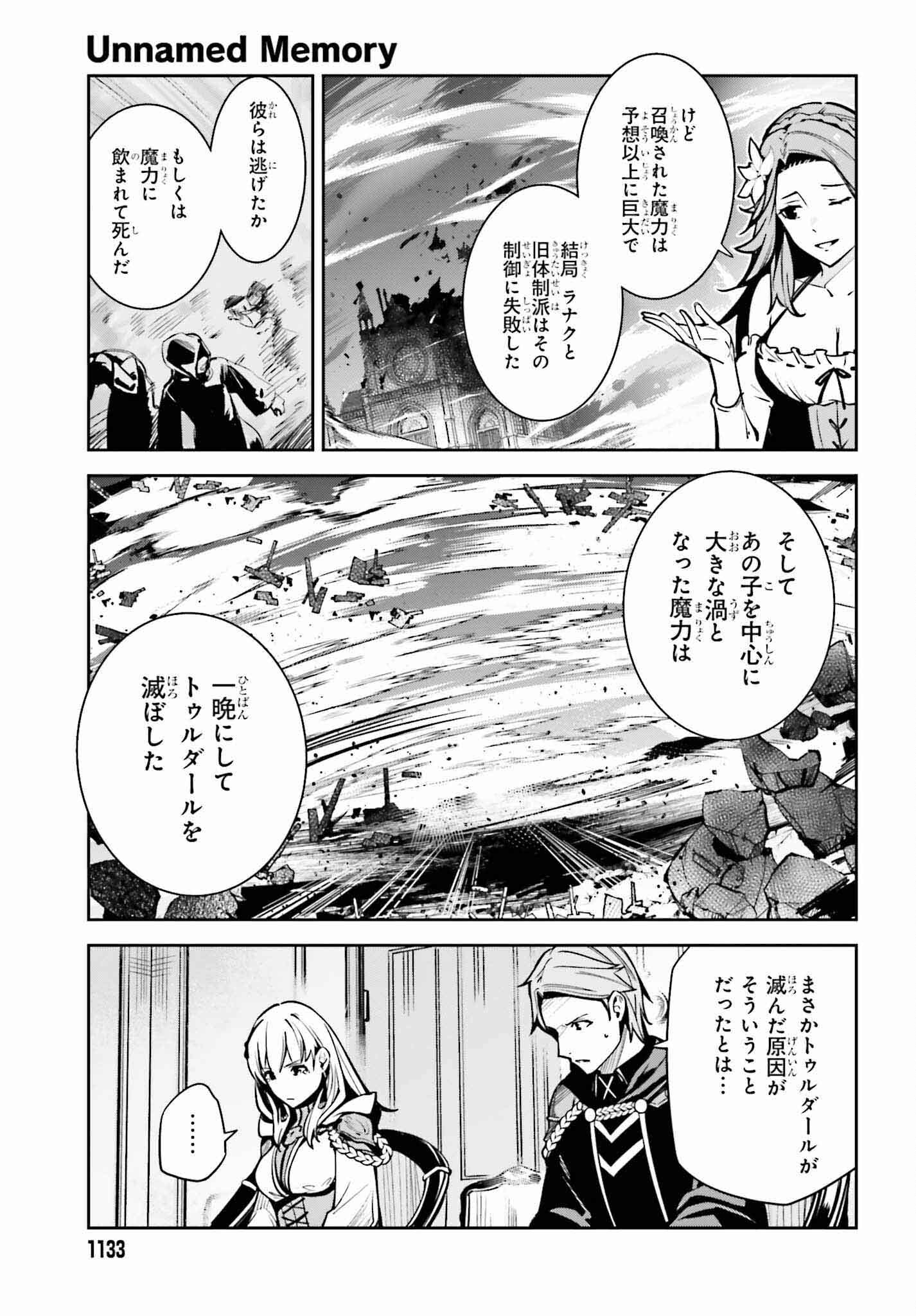 Unnamed Memory (manga) 第33話 - Page 27