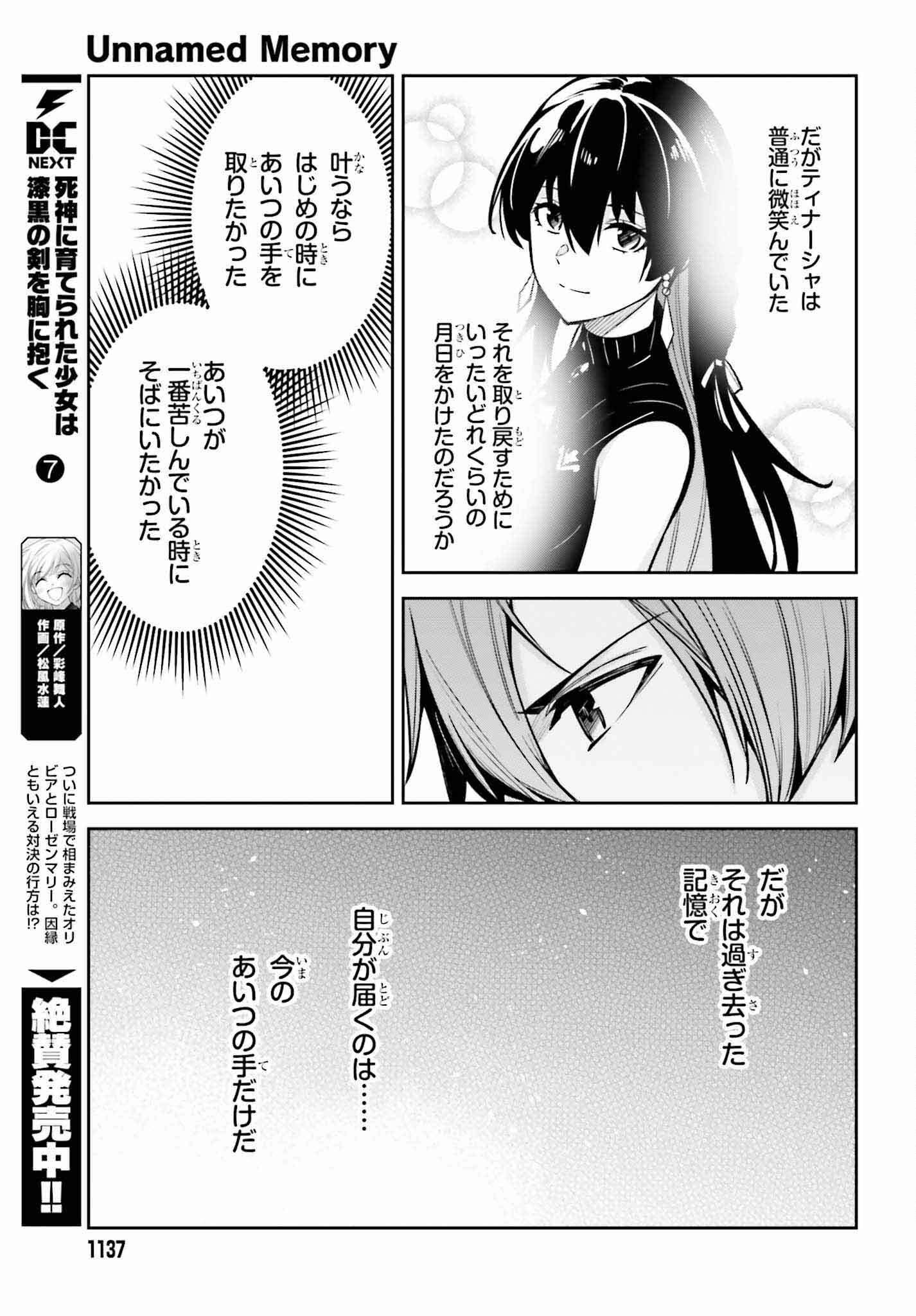 Unnamed Memory (manga) 第33話 - Page 31