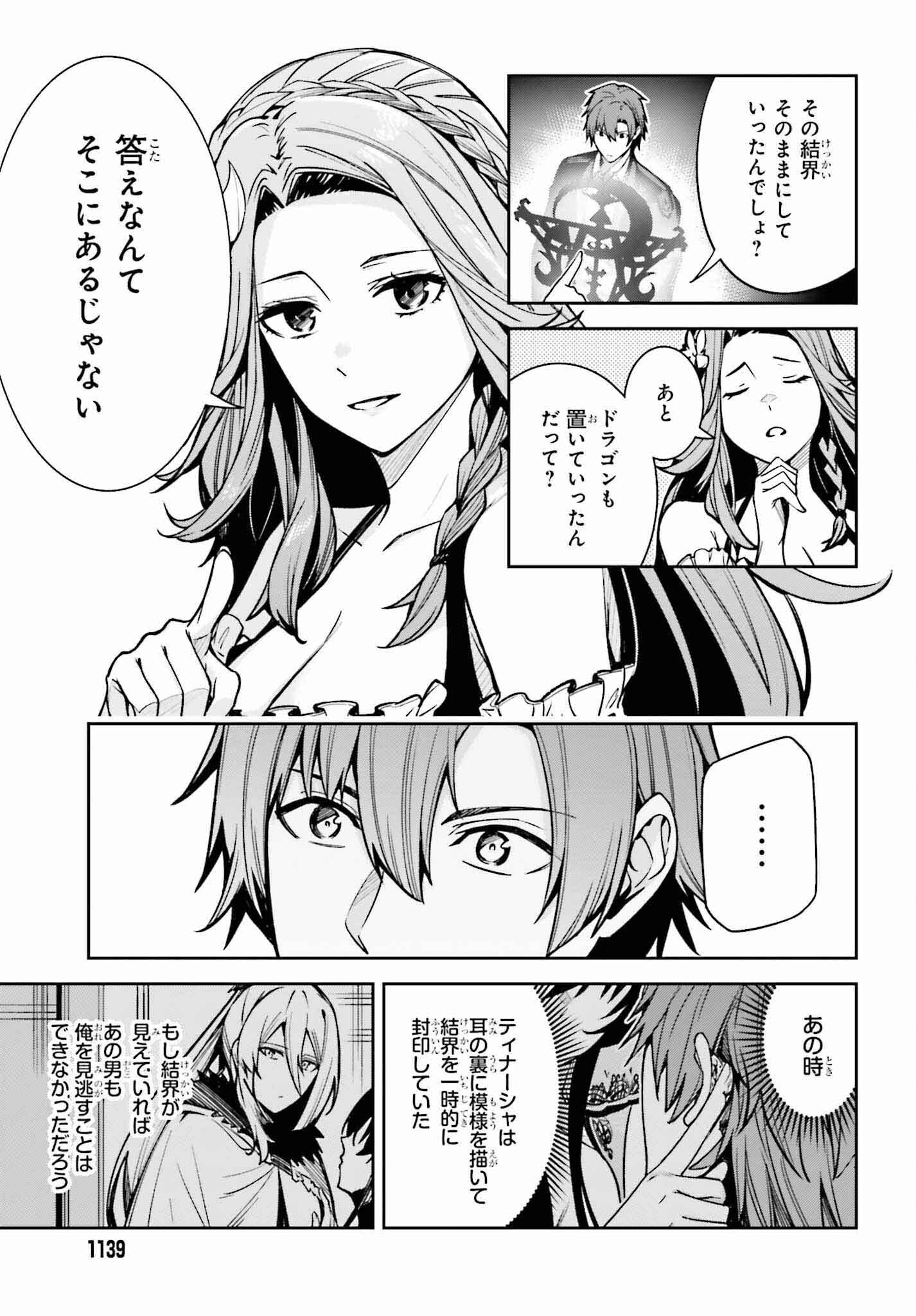 Unnamed Memory (manga) 第33話 - Page 33