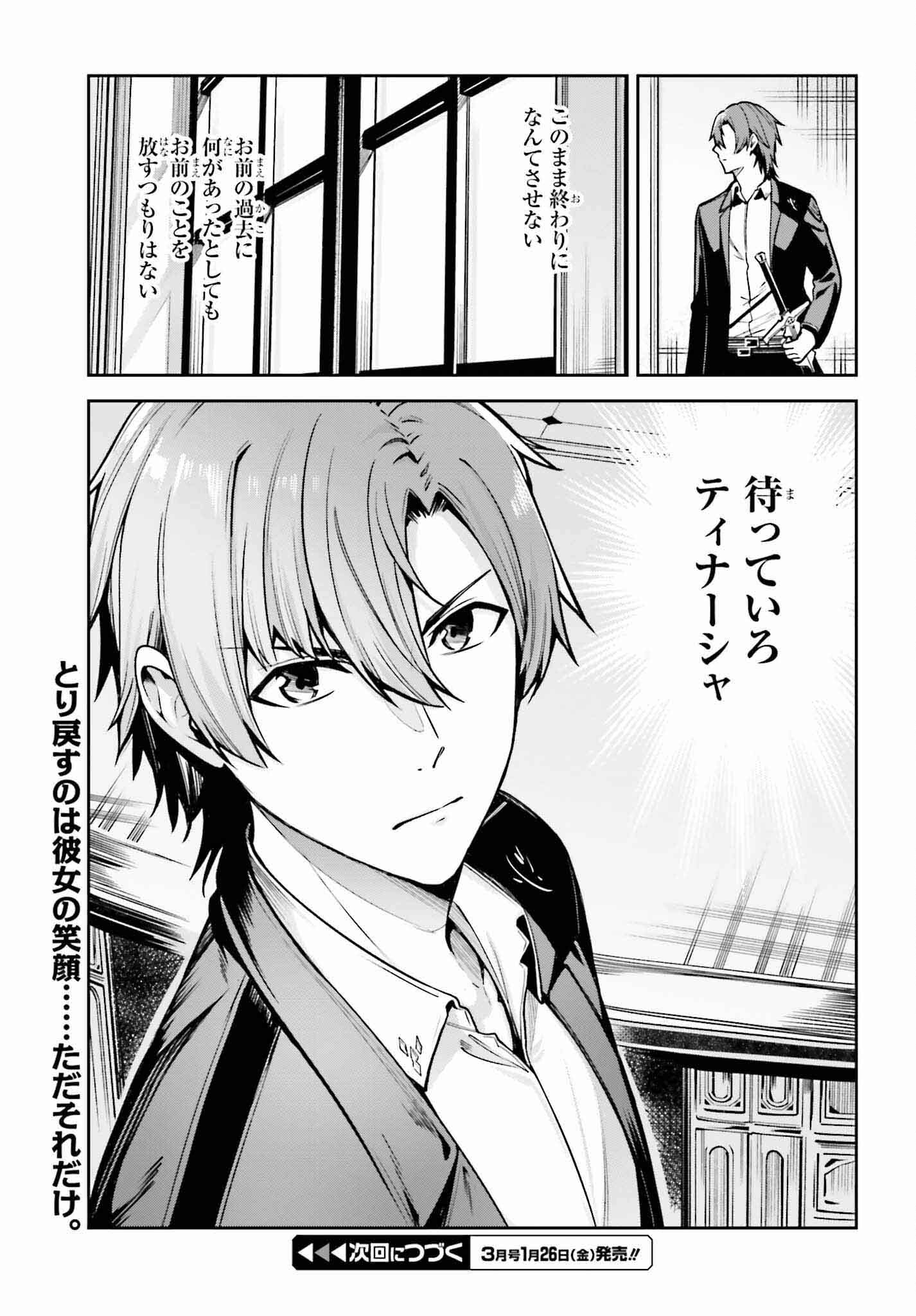 Unnamed Memory (manga) 第33話 - Page 37