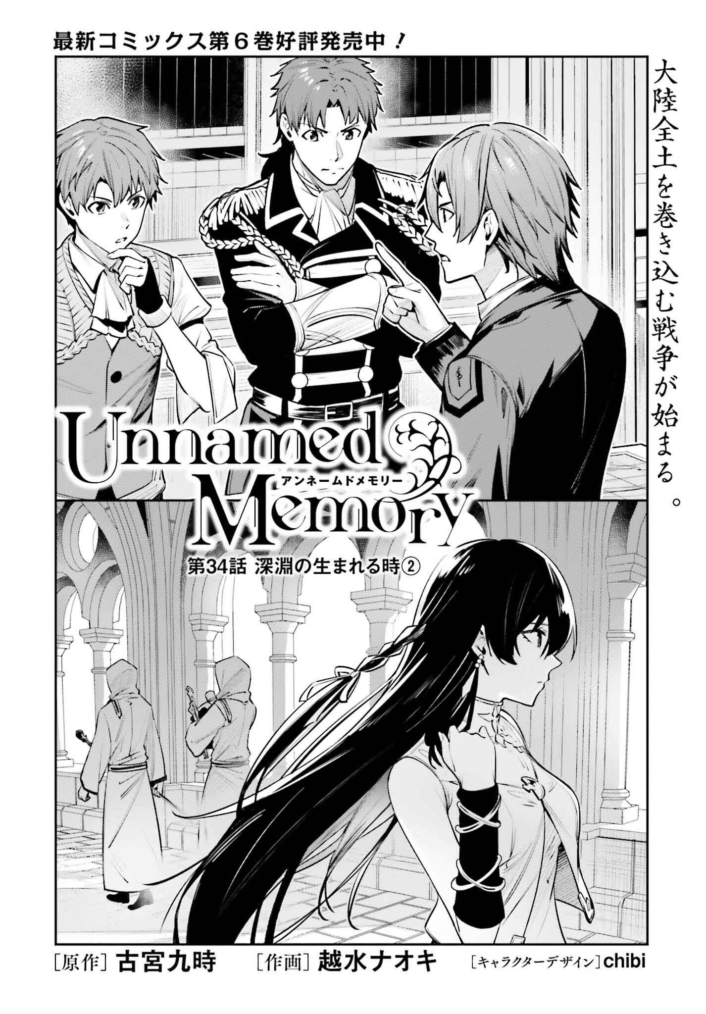 Unnamed Memory (manga) 第34話 - Page 4