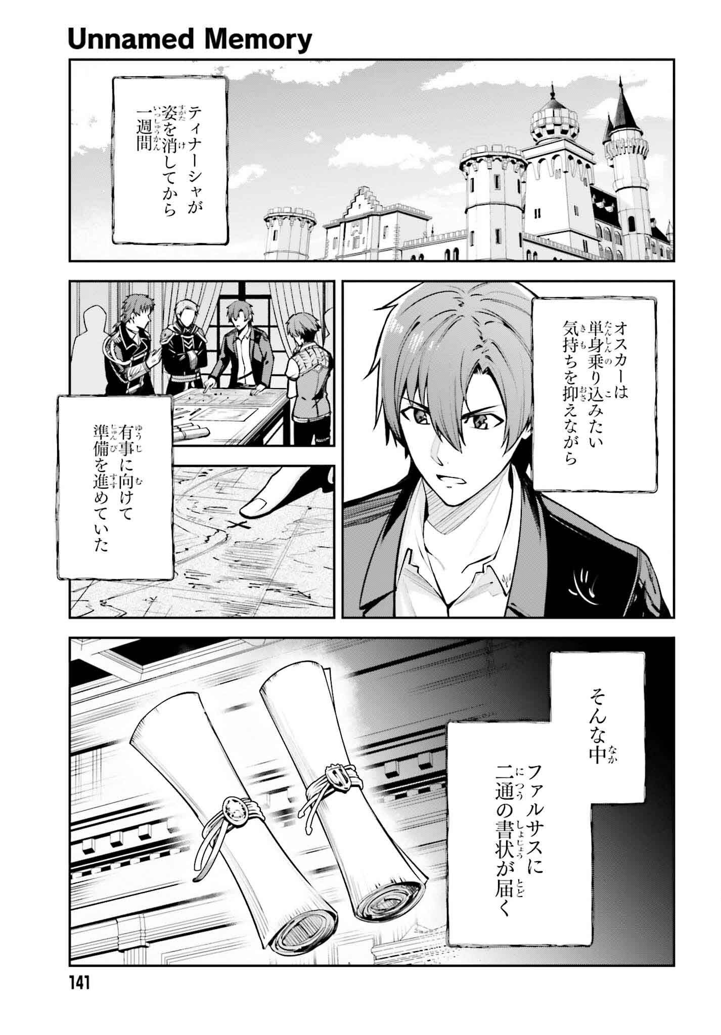 Unnamed Memory (manga) 第34話 - Page 5