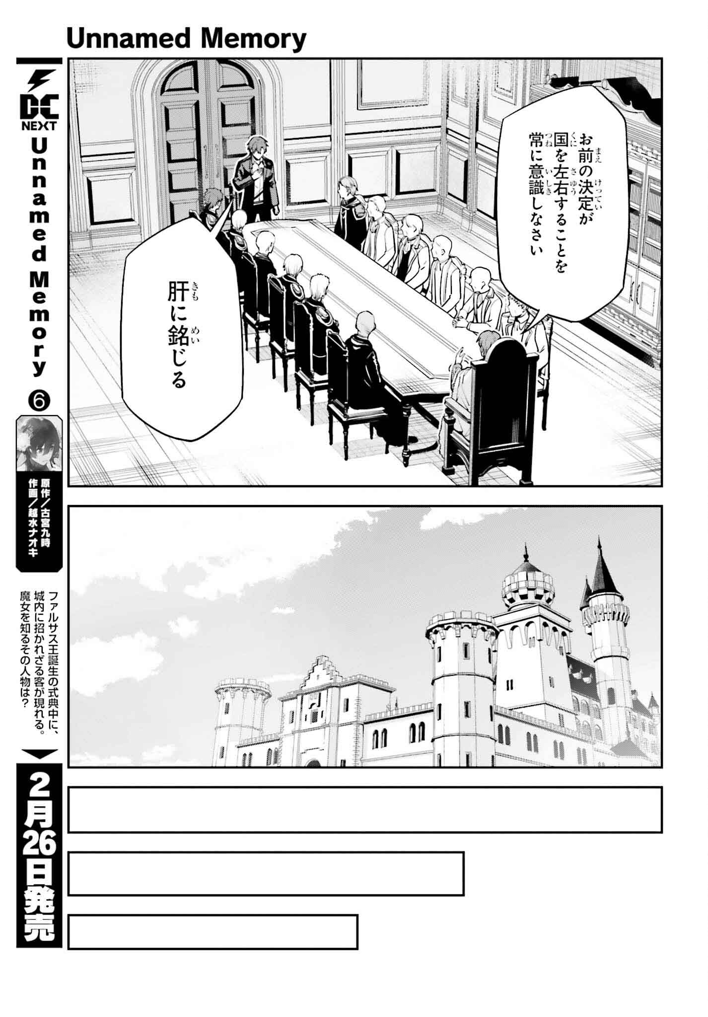 Unnamed Memory (manga) 第34話 - Page 17