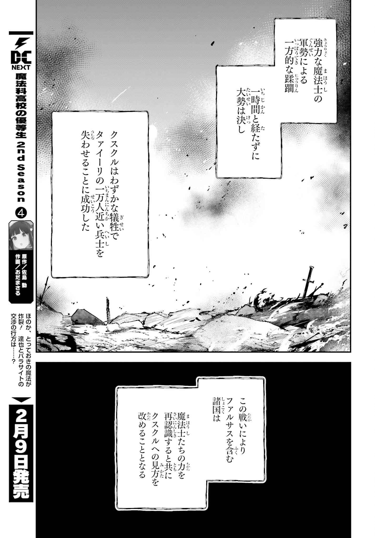 Unnamed Memory (manga) 第34話 - Page 23