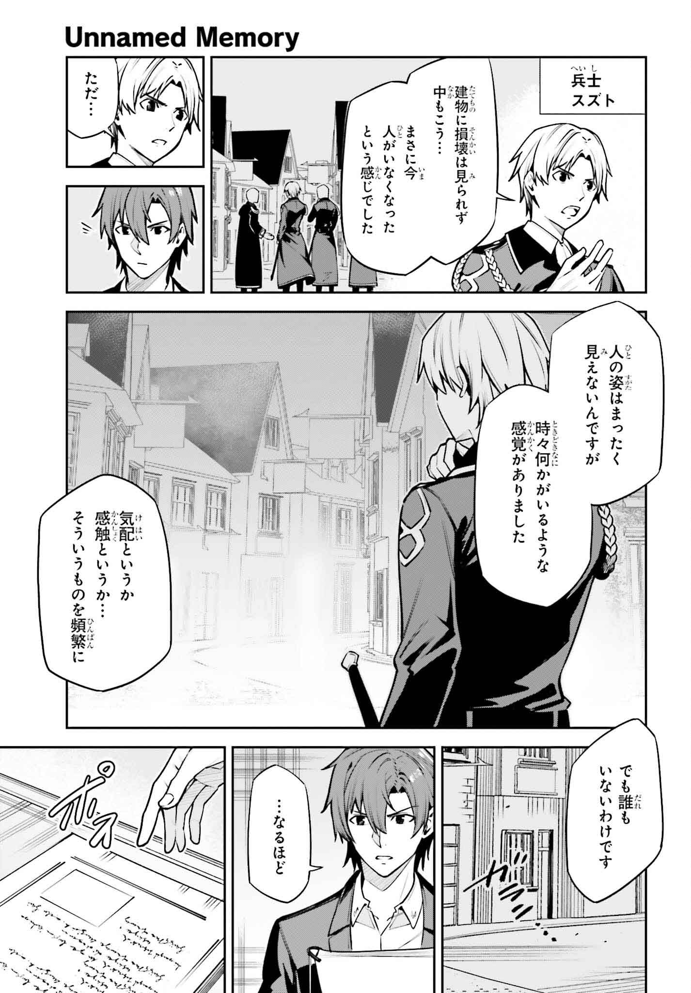 Unnamed Memory (manga) 第34話 - Page 25