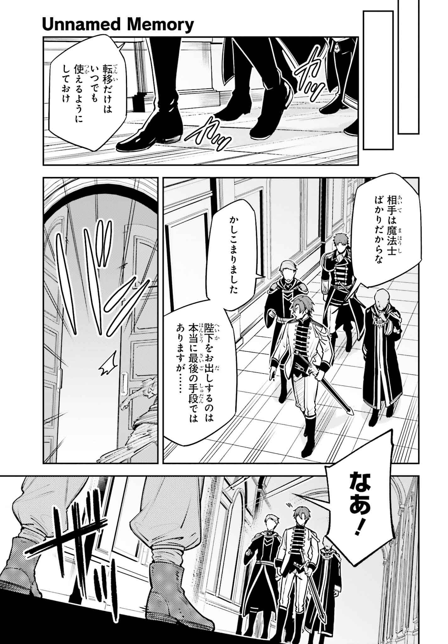 Unnamed Memory (manga) 第34話 - Page 29