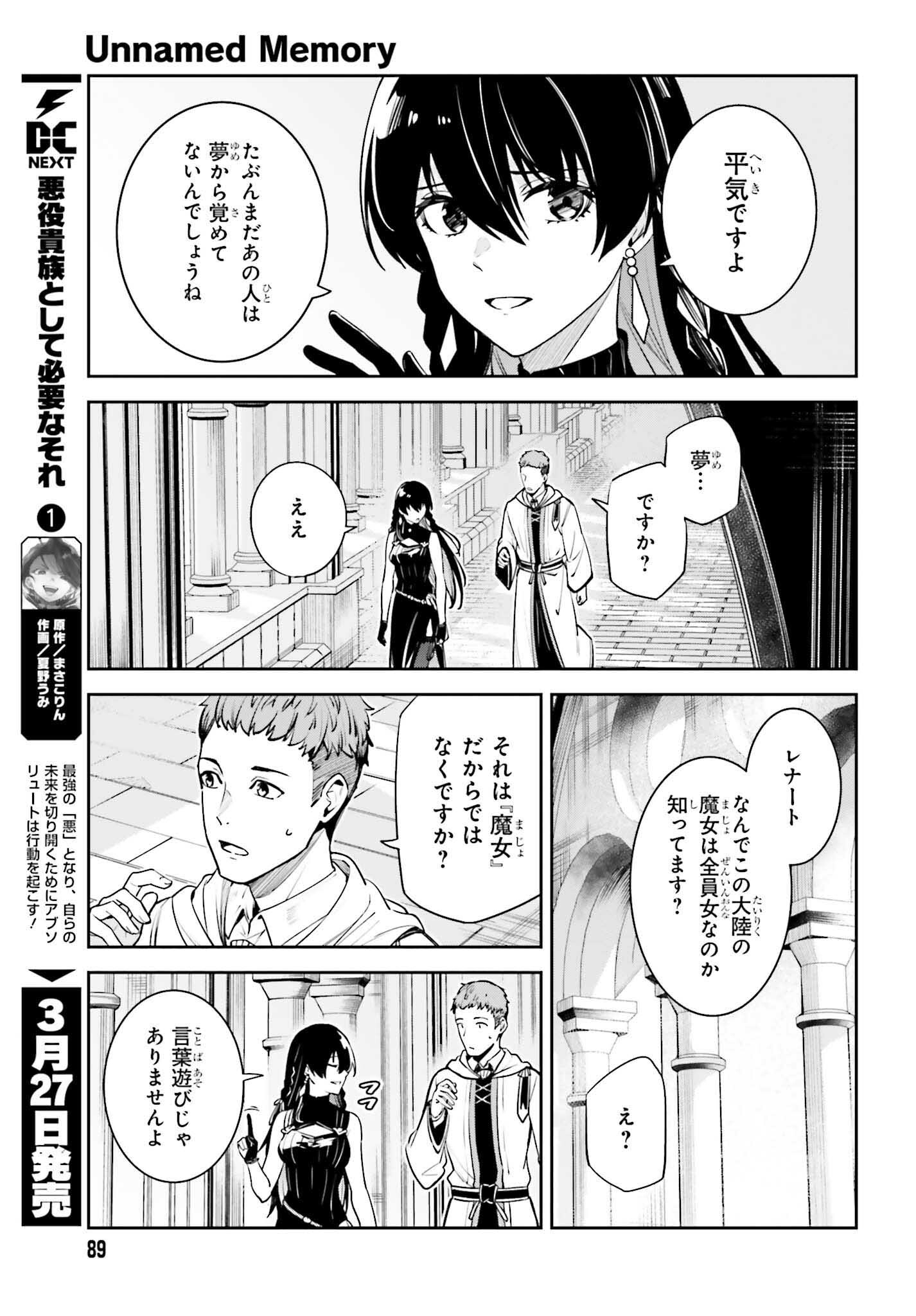 Unnamed Memory (manga) 第35話 - Page 11