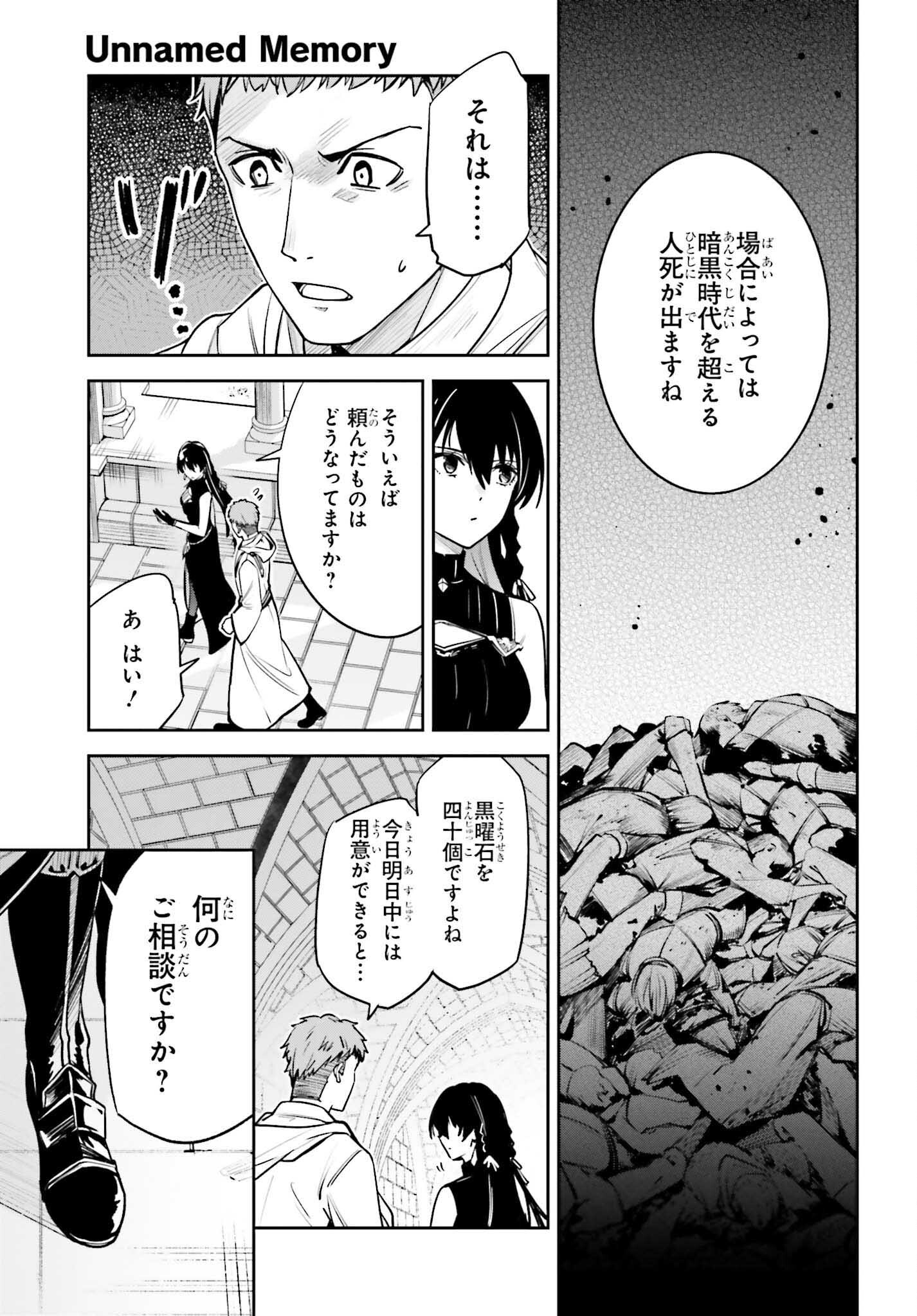 Unnamed Memory (manga) 第35話 - Page 15