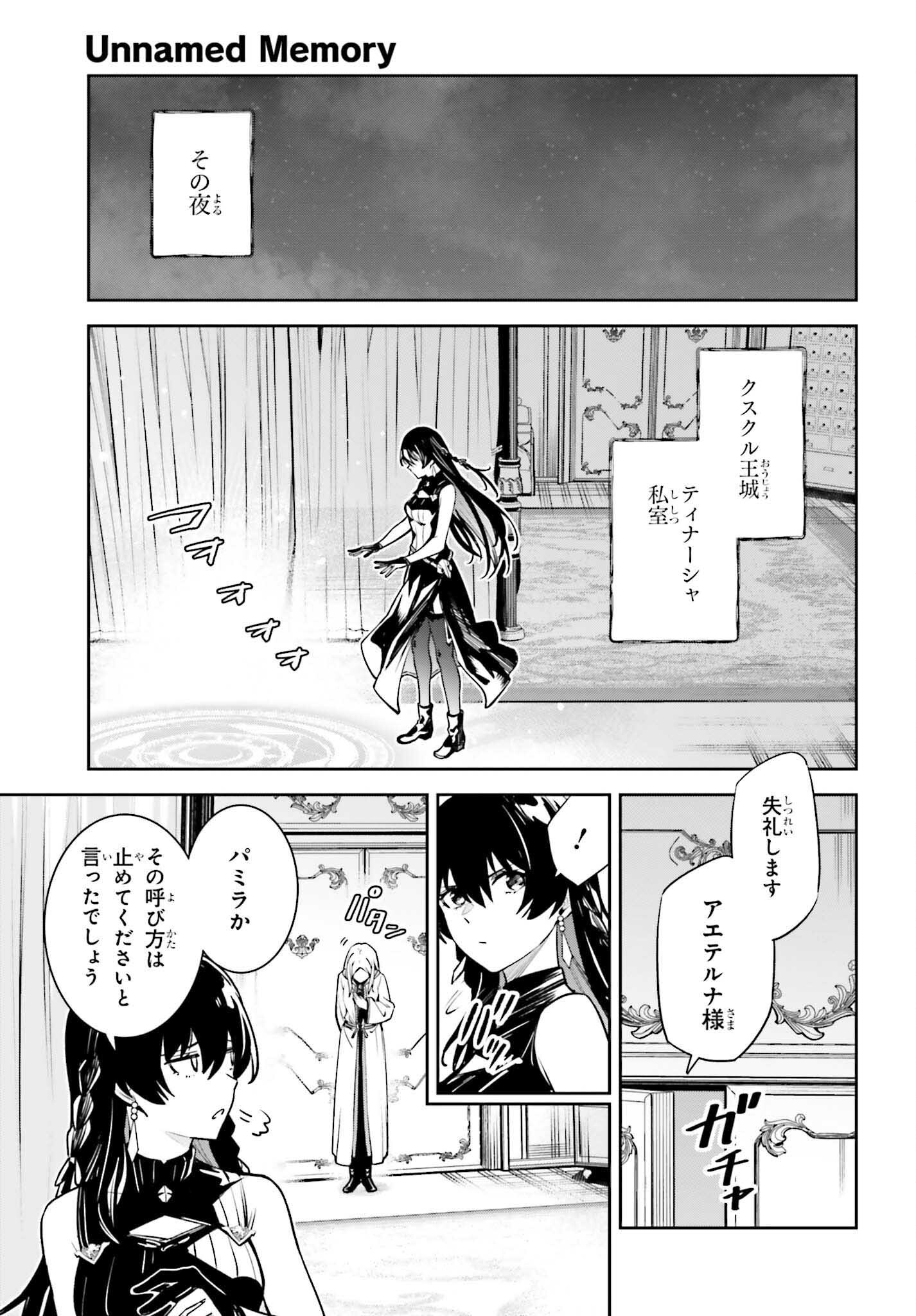 Unnamed Memory (manga) 第35話 - Page 21