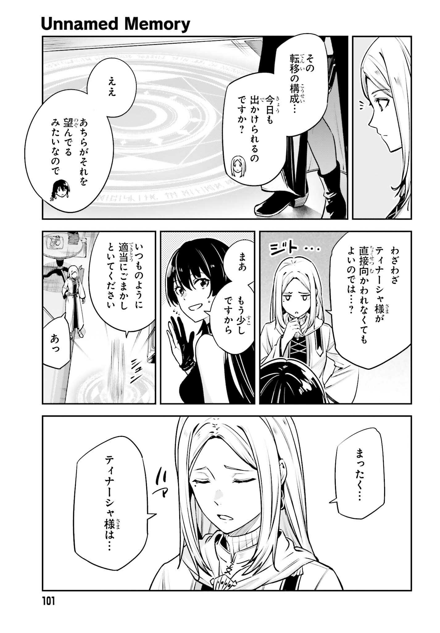 Unnamed Memory (manga) 第35話 - Page 23