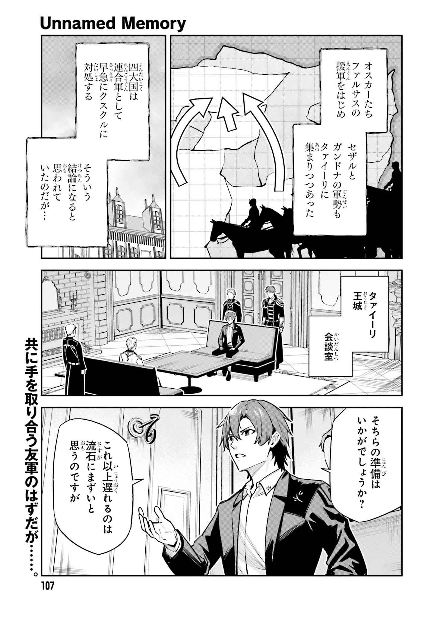 Unnamed Memory (manga) 第36話 - Page 1