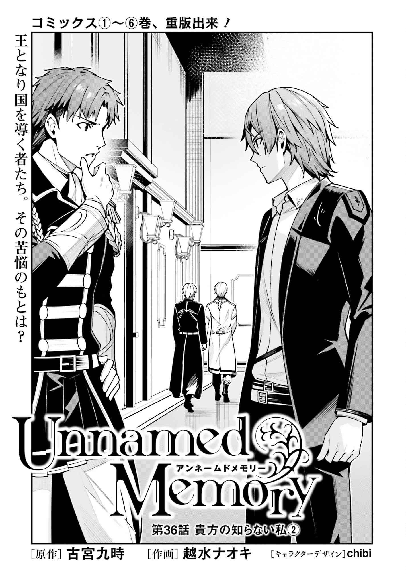 Unnamed Memory (manga) 第36話 - Page 3