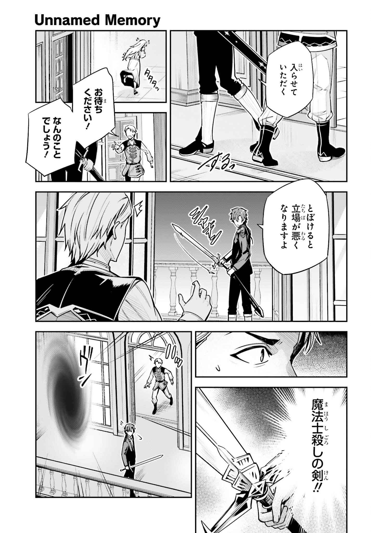 Unnamed Memory (manga) 第36話 - Page 17