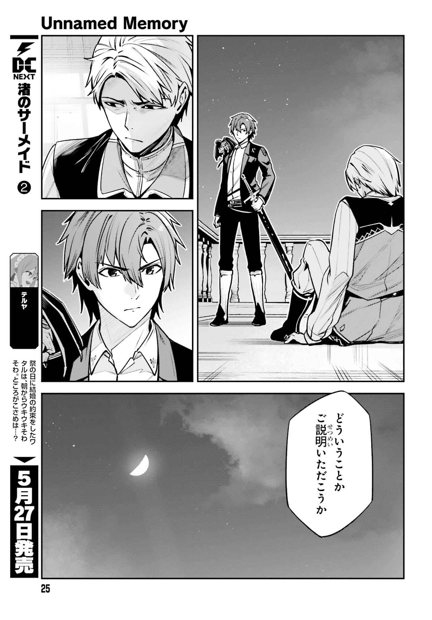 Unnamed Memory (manga) 第37話 - Page 12