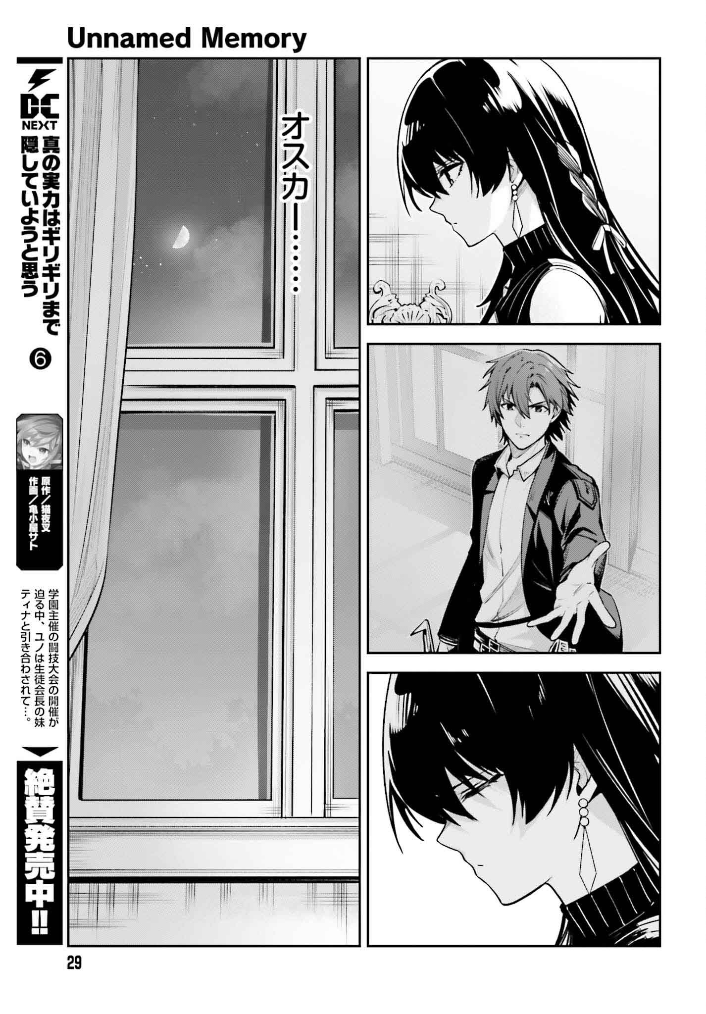 Unnamed Memory (manga) 第37話 - Page 16