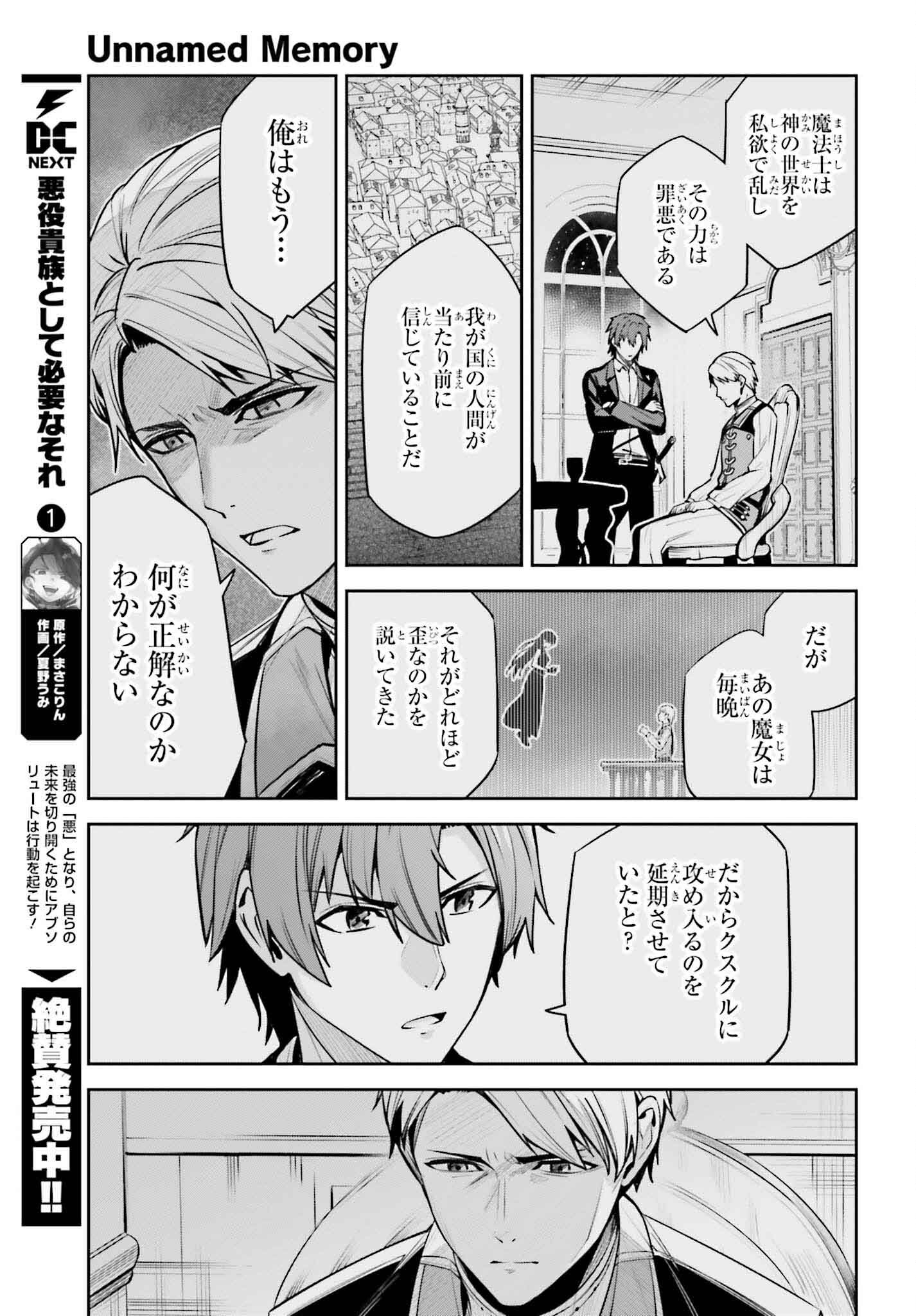 Unnamed Memory (manga) 第37話 - Page 18