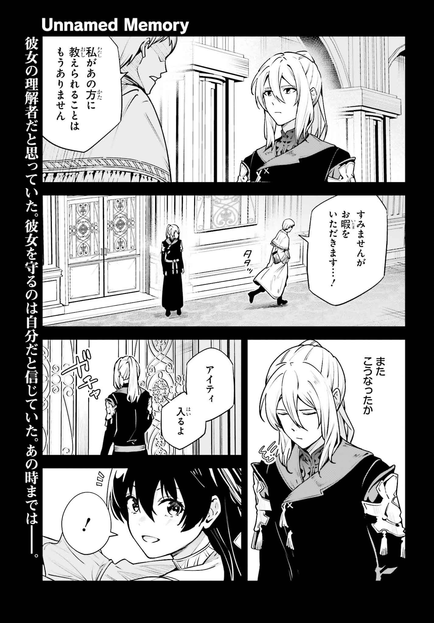 Unnamed Memory (manga) 第38話 - Page 1