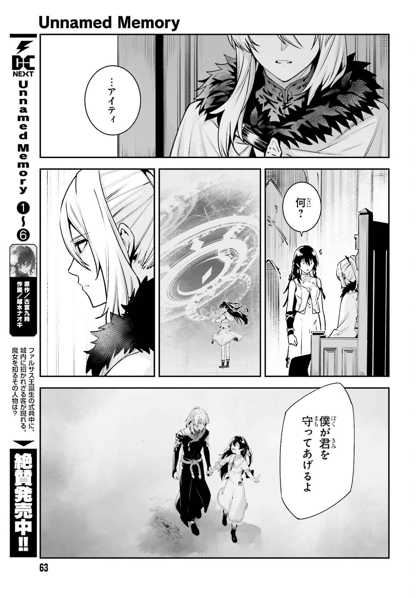 Unnamed Memory (manga) 第38話 - Page 7