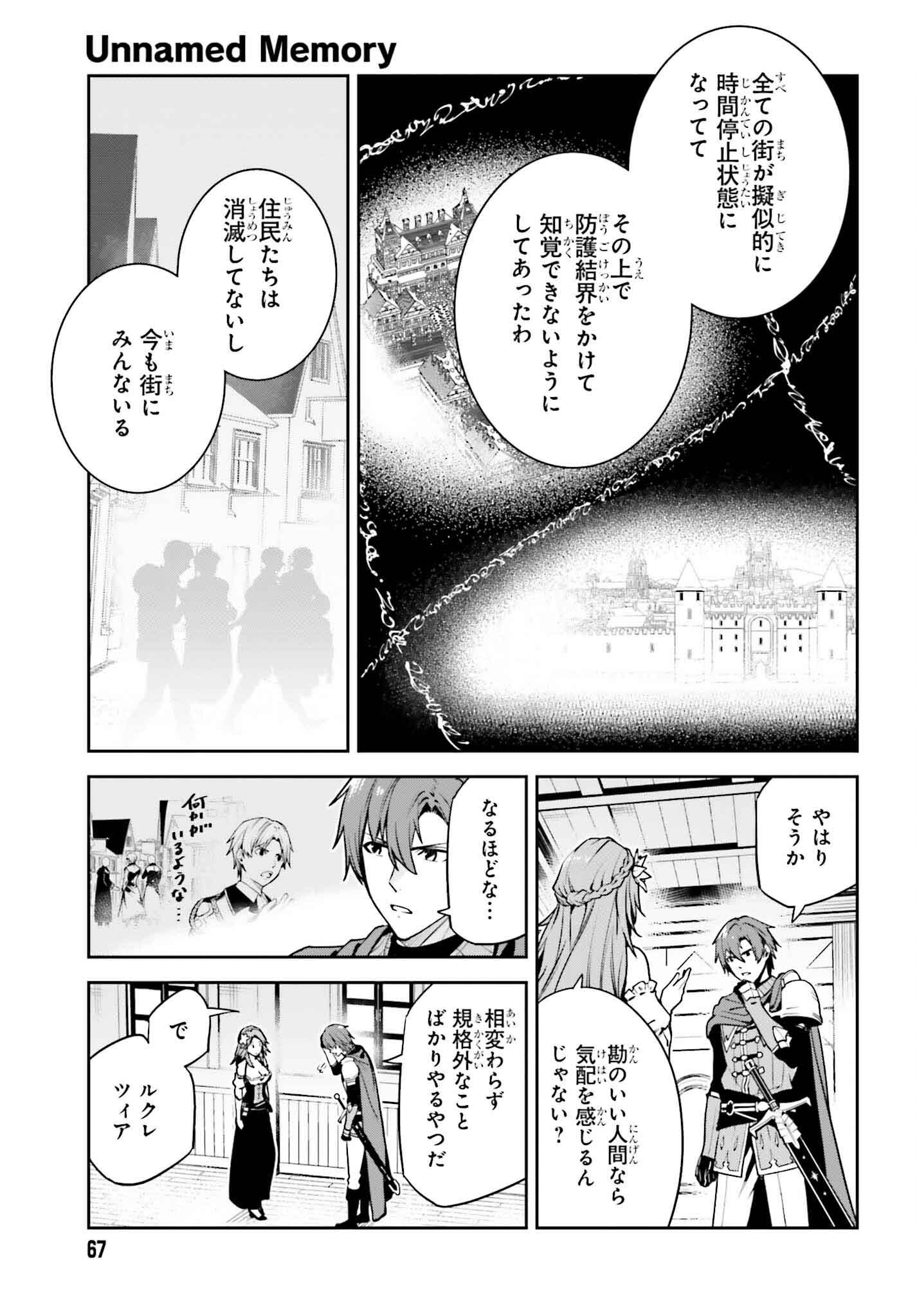 Unnamed Memory (manga) 第38話 - Page 11