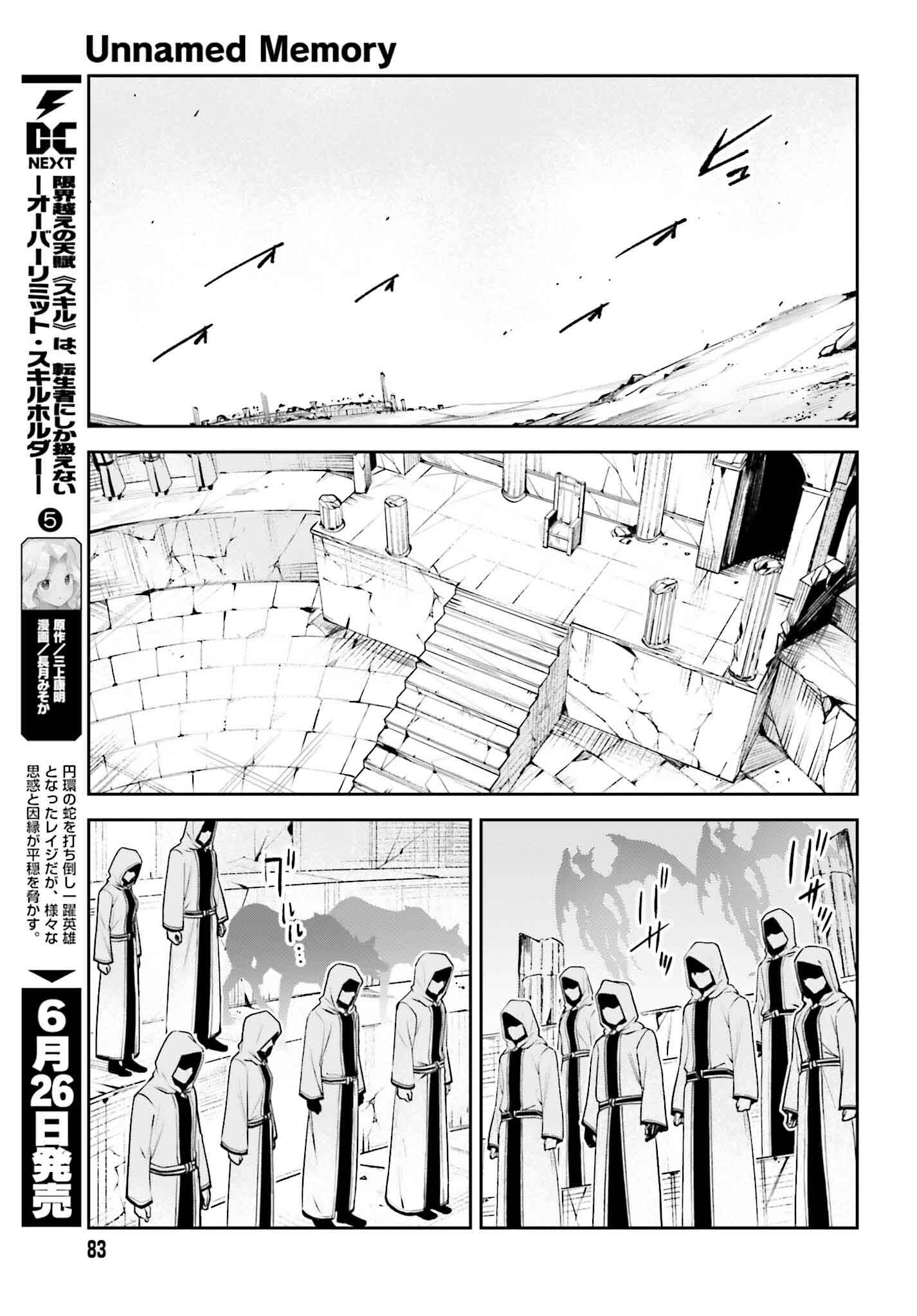 Unnamed Memory (manga) 第38話 - Page 27