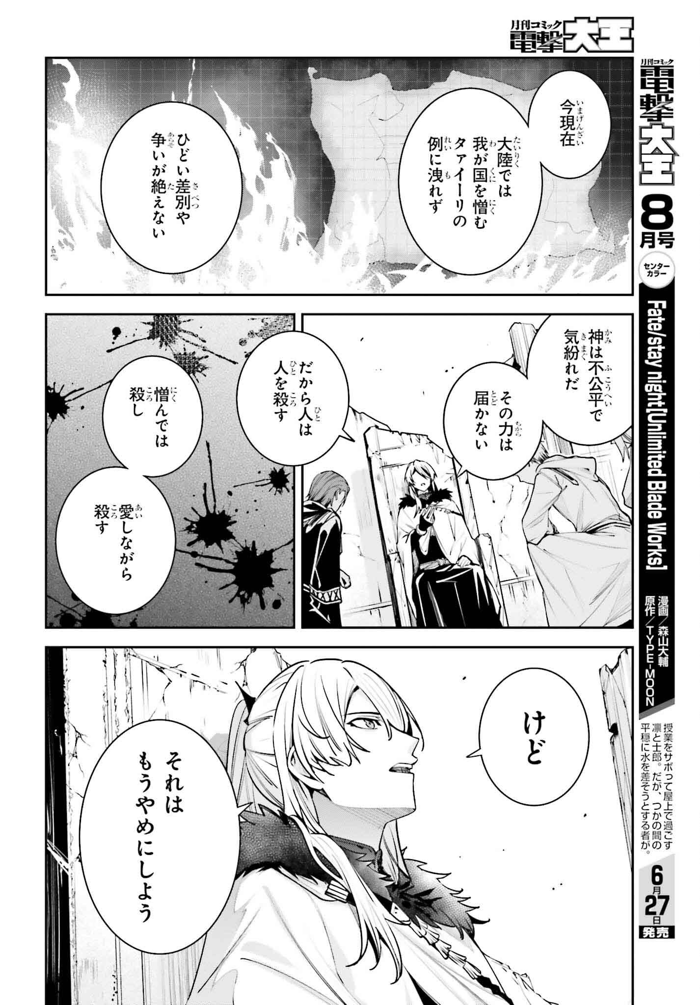 Unnamed Memory (manga) 第38話 - Page 32