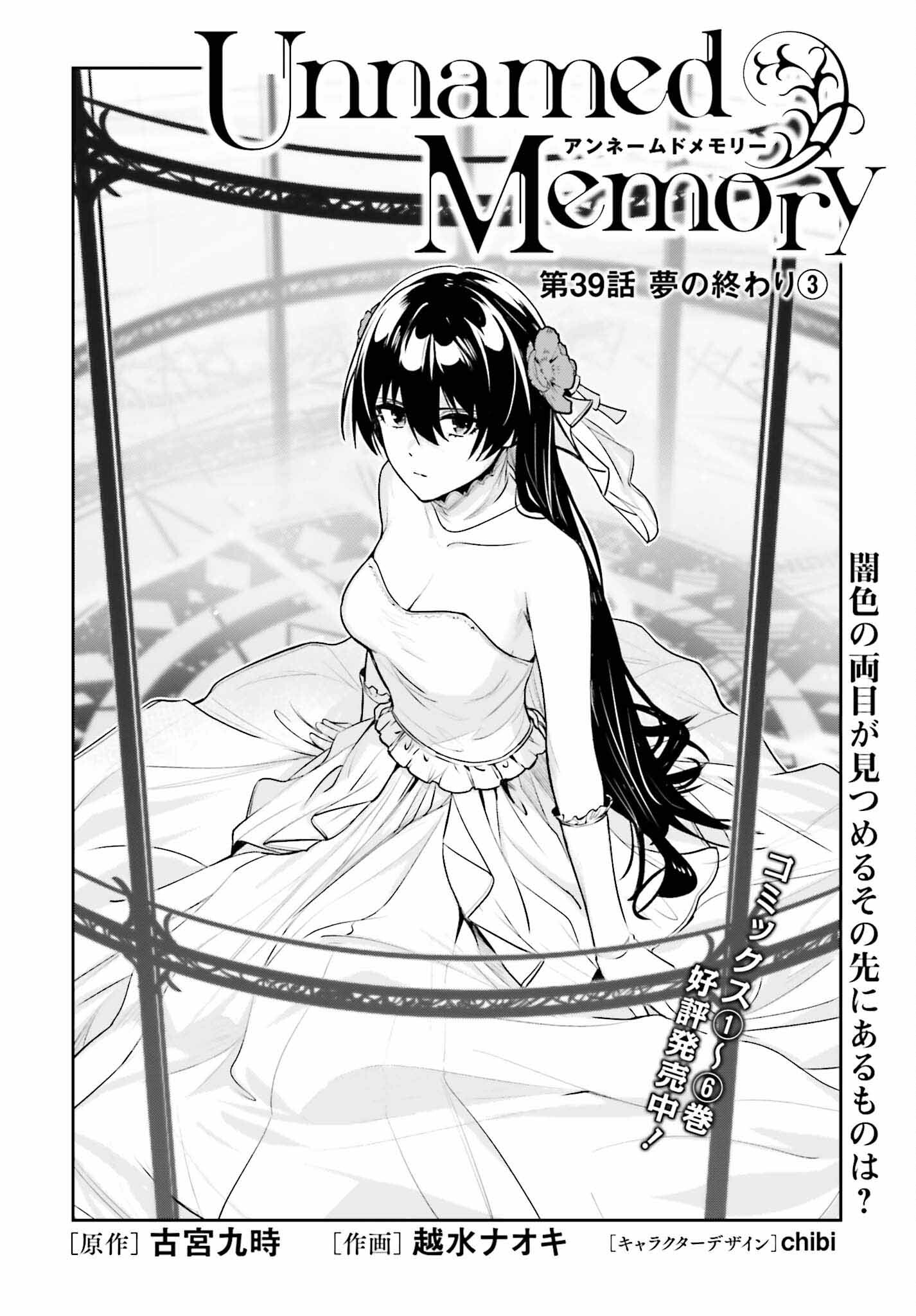 Unnamed Memory (manga) 第39話 - Page 4