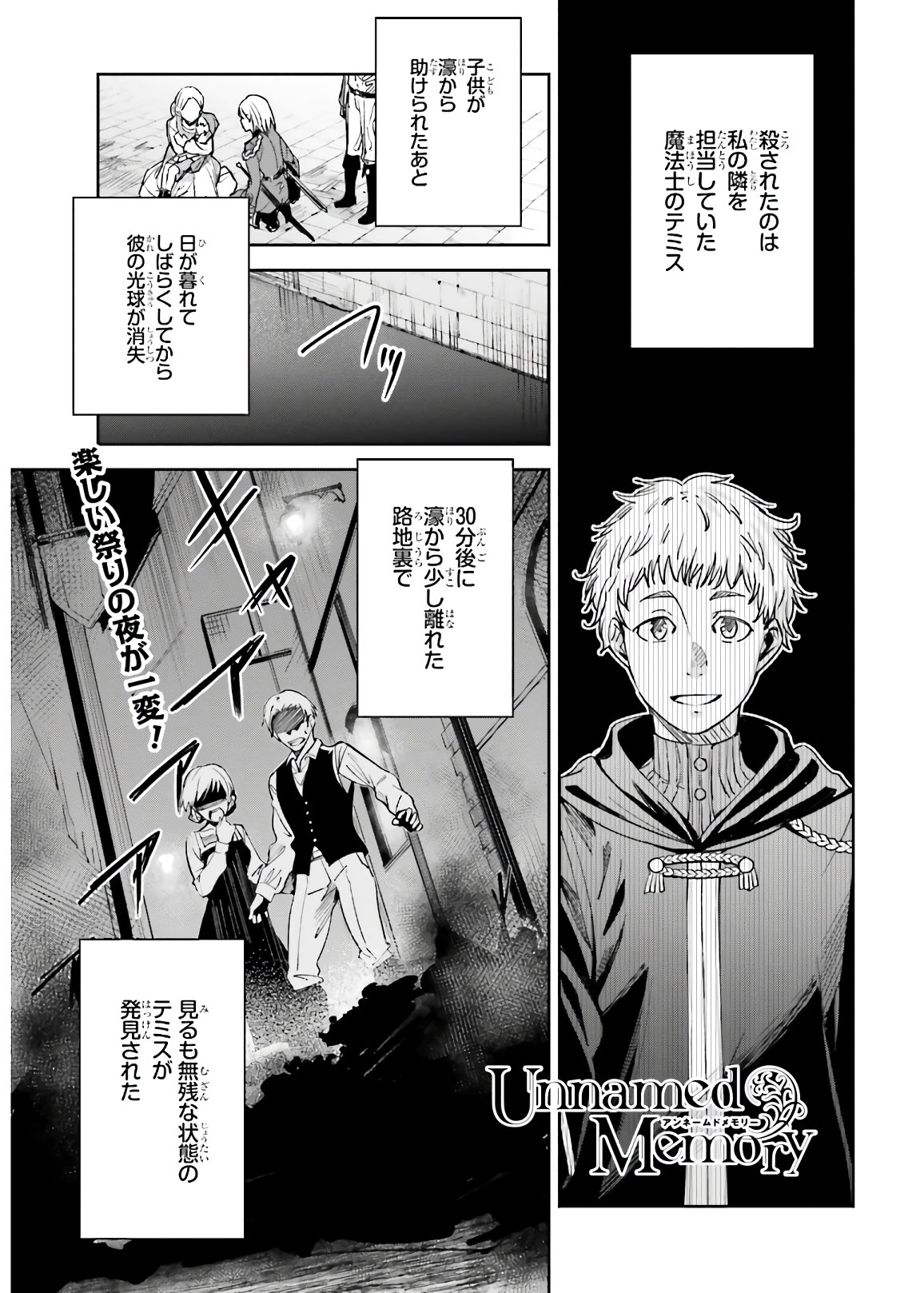 Unnamed Memory (manga) 第4話 - Page 1
