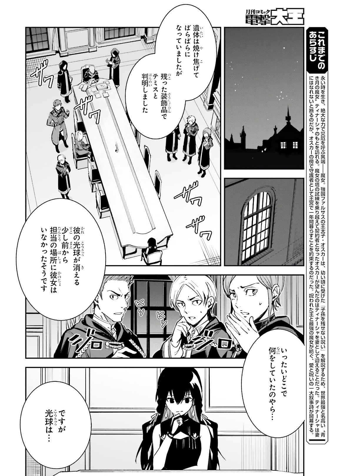 Unnamed Memory (manga) 第4話 - Page 4