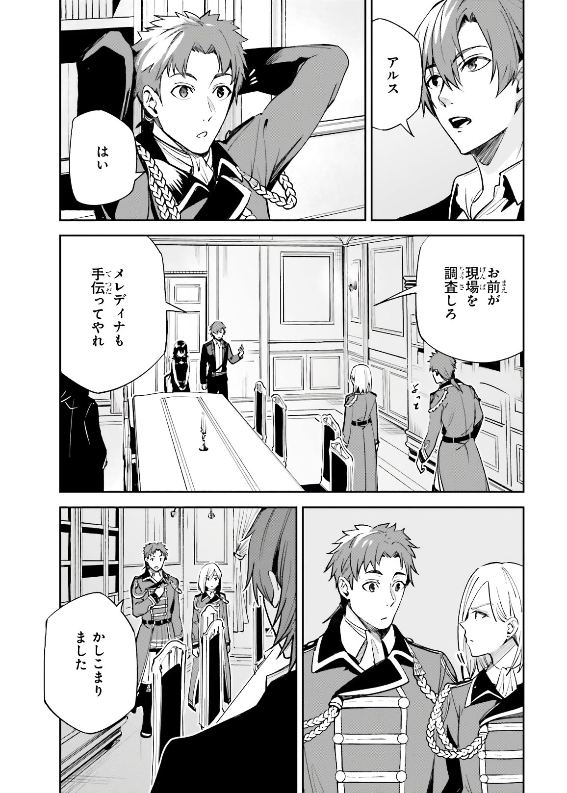 Unnamed Memory (manga) 第4話 - Page 13