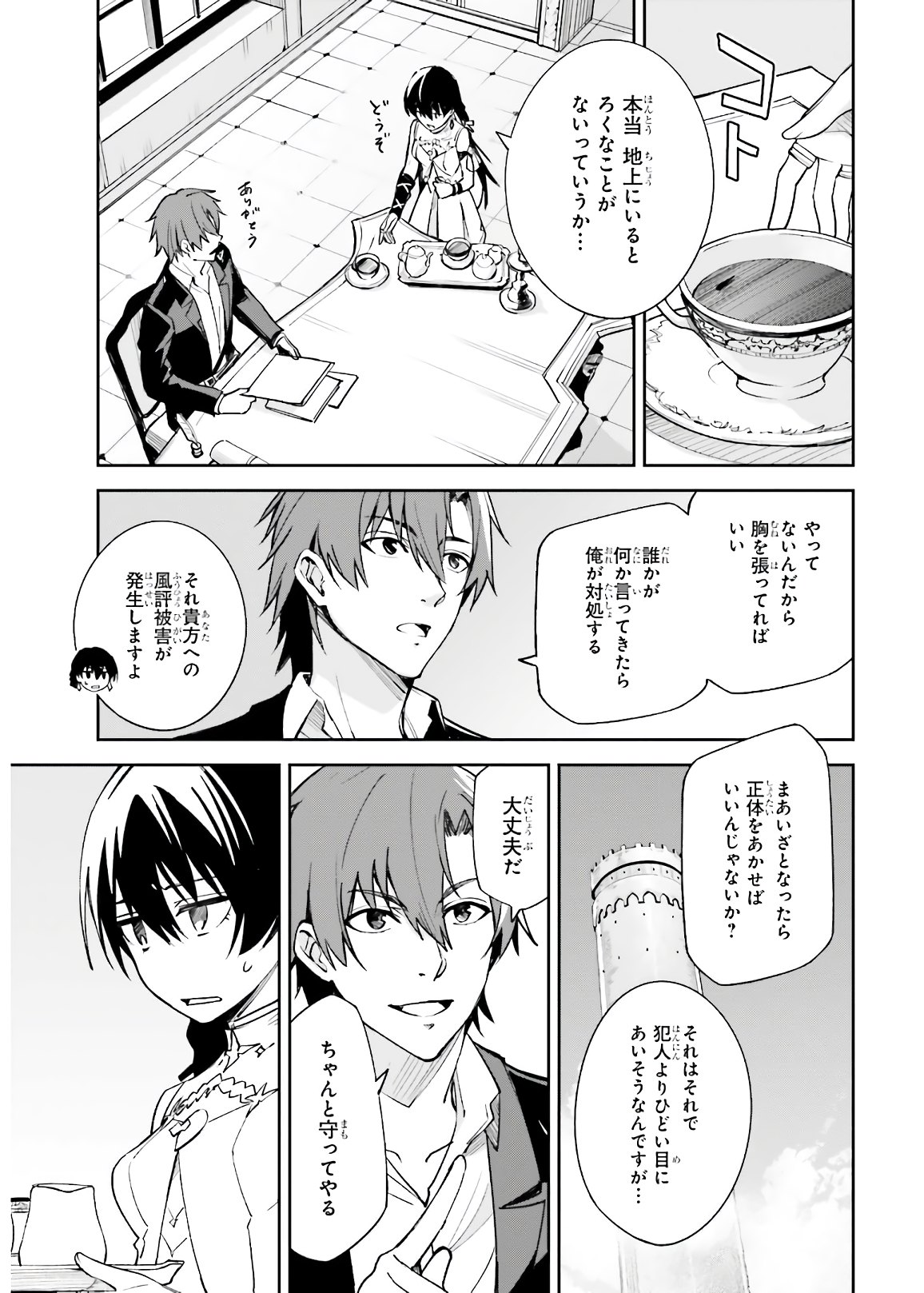 Unnamed Memory (manga) 第4話 - Page 15