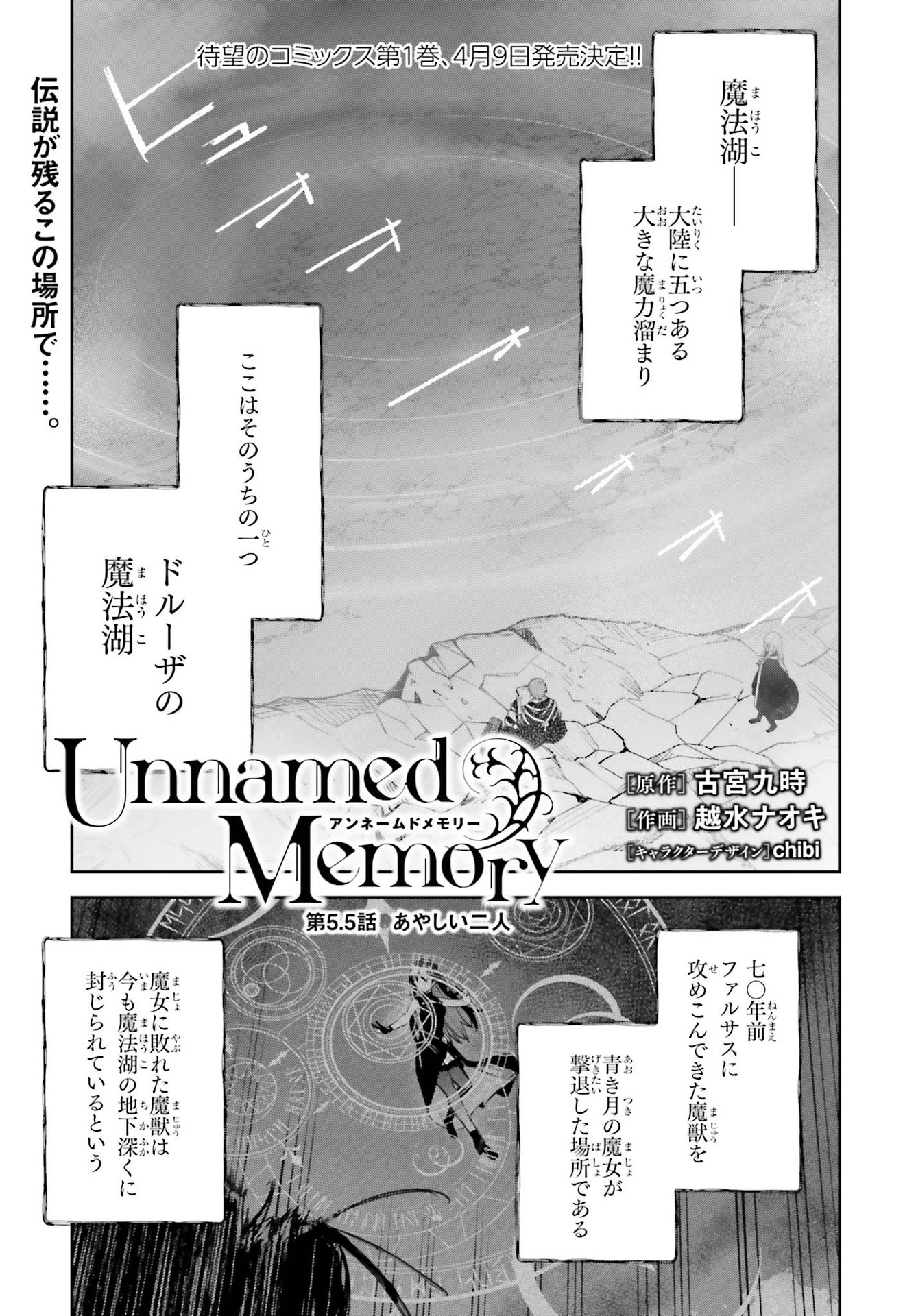 Unnamed Memory (manga) 第5.5話 - Page 1