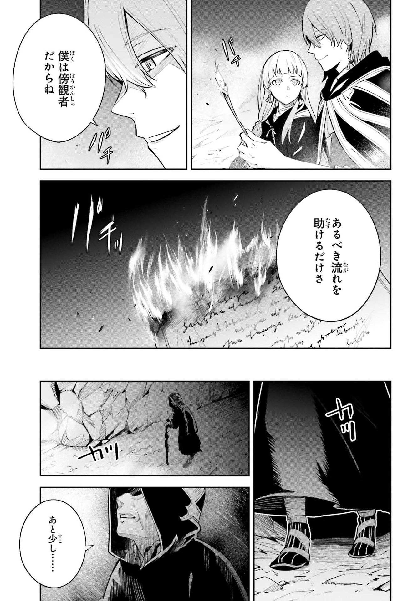 Unnamed Memory (manga) 第5.5話 - Page 5