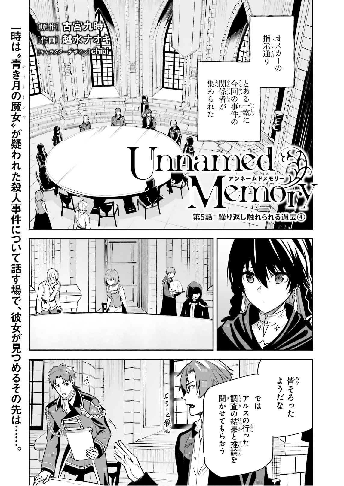 Unnamed Memory (manga) 第5話 - Page 1