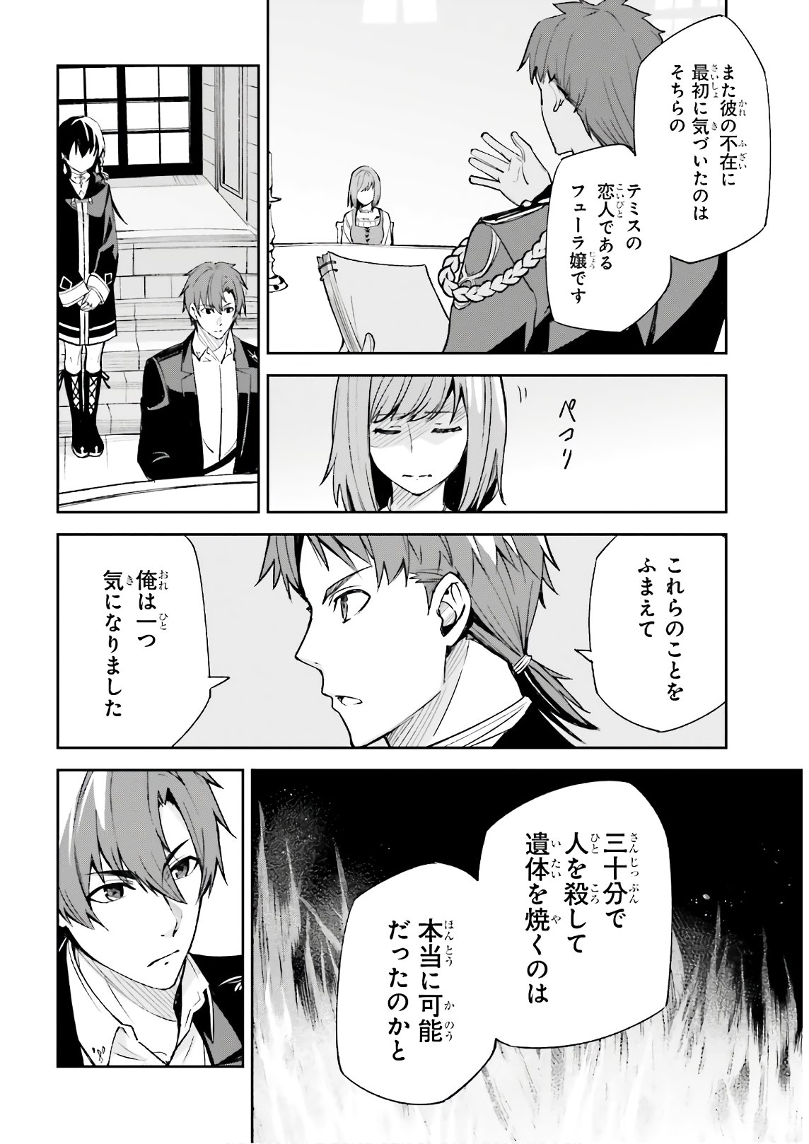 Unnamed Memory (manga) 第5話 - Page 6