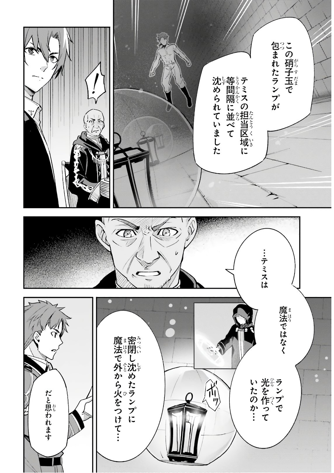 Unnamed Memory (manga) 第5話 - Page 8