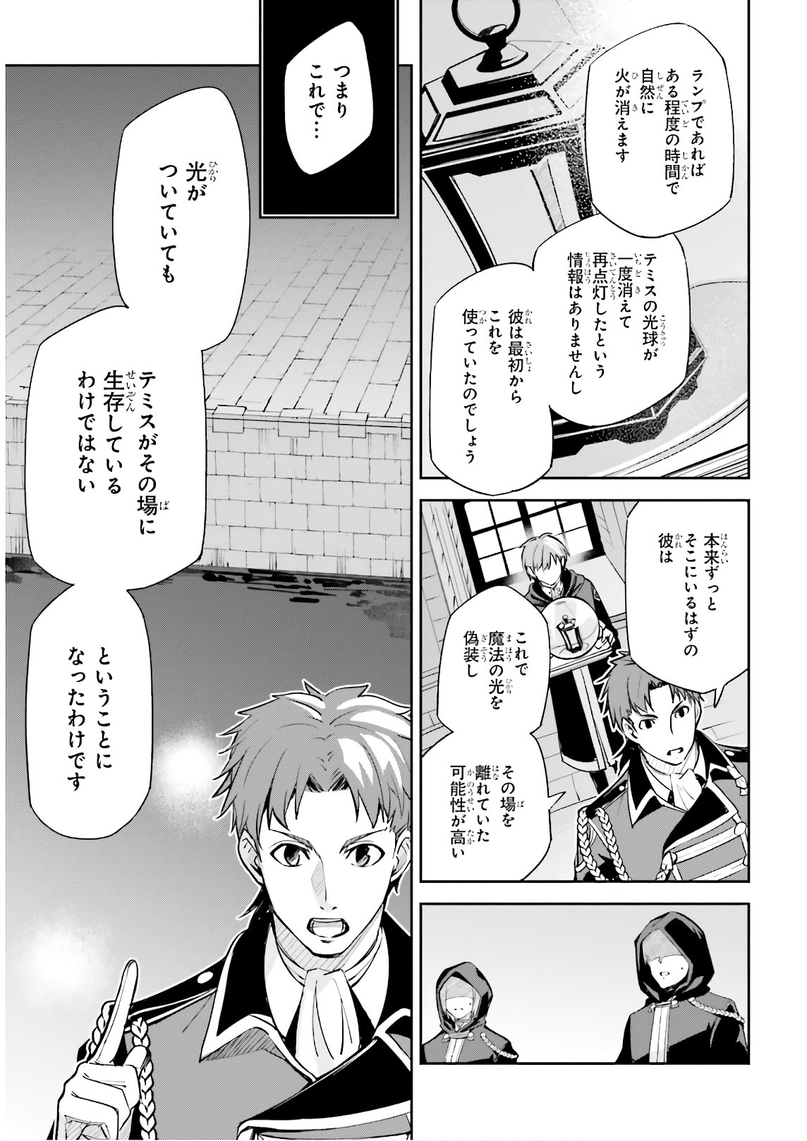 Unnamed Memory (manga) 第5話 - Page 9