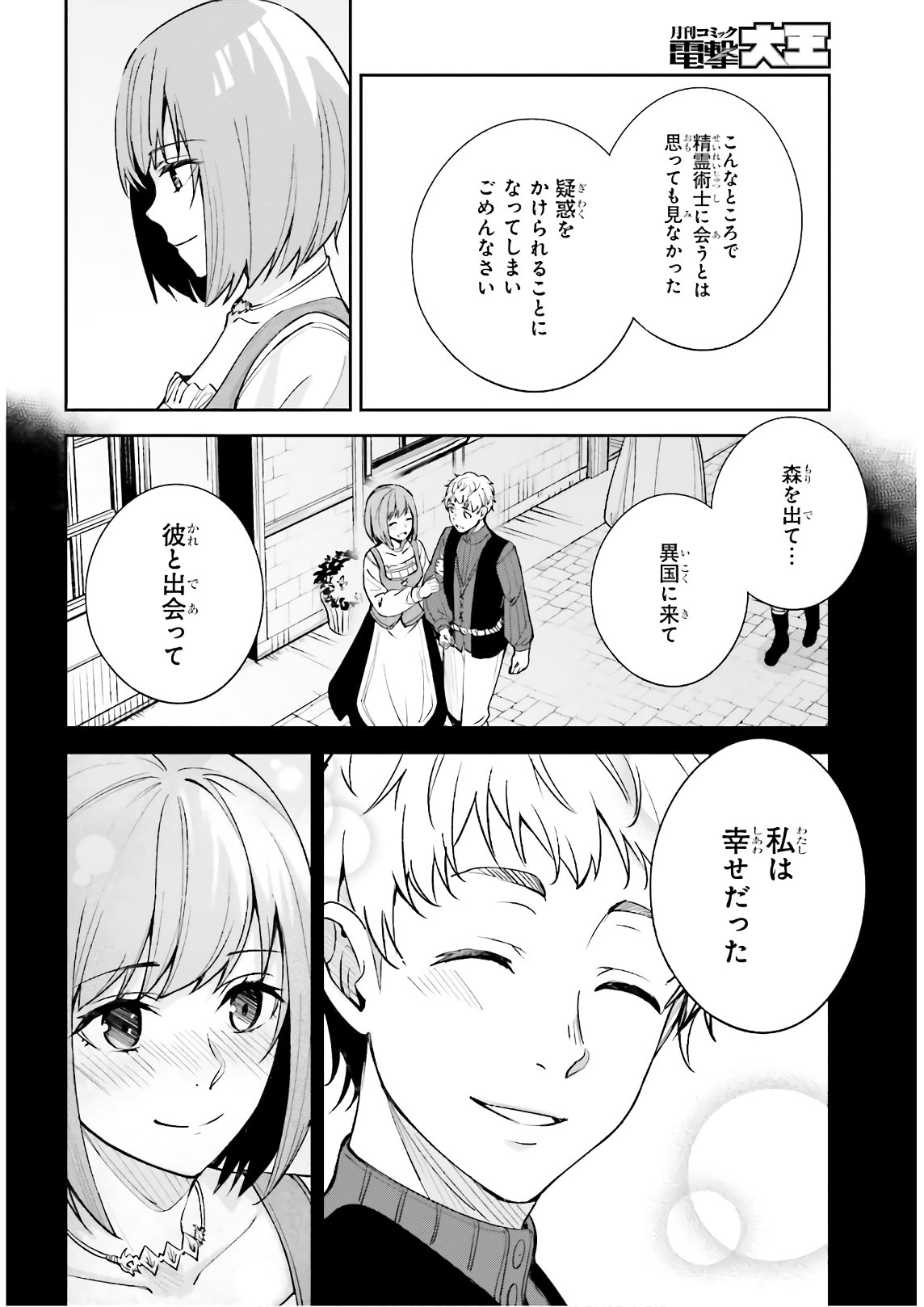 Unnamed Memory (manga) 第5話 - Page 20