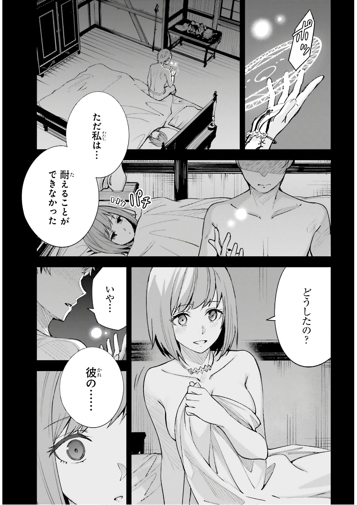 Unnamed Memory (manga) 第5話 - Page 21