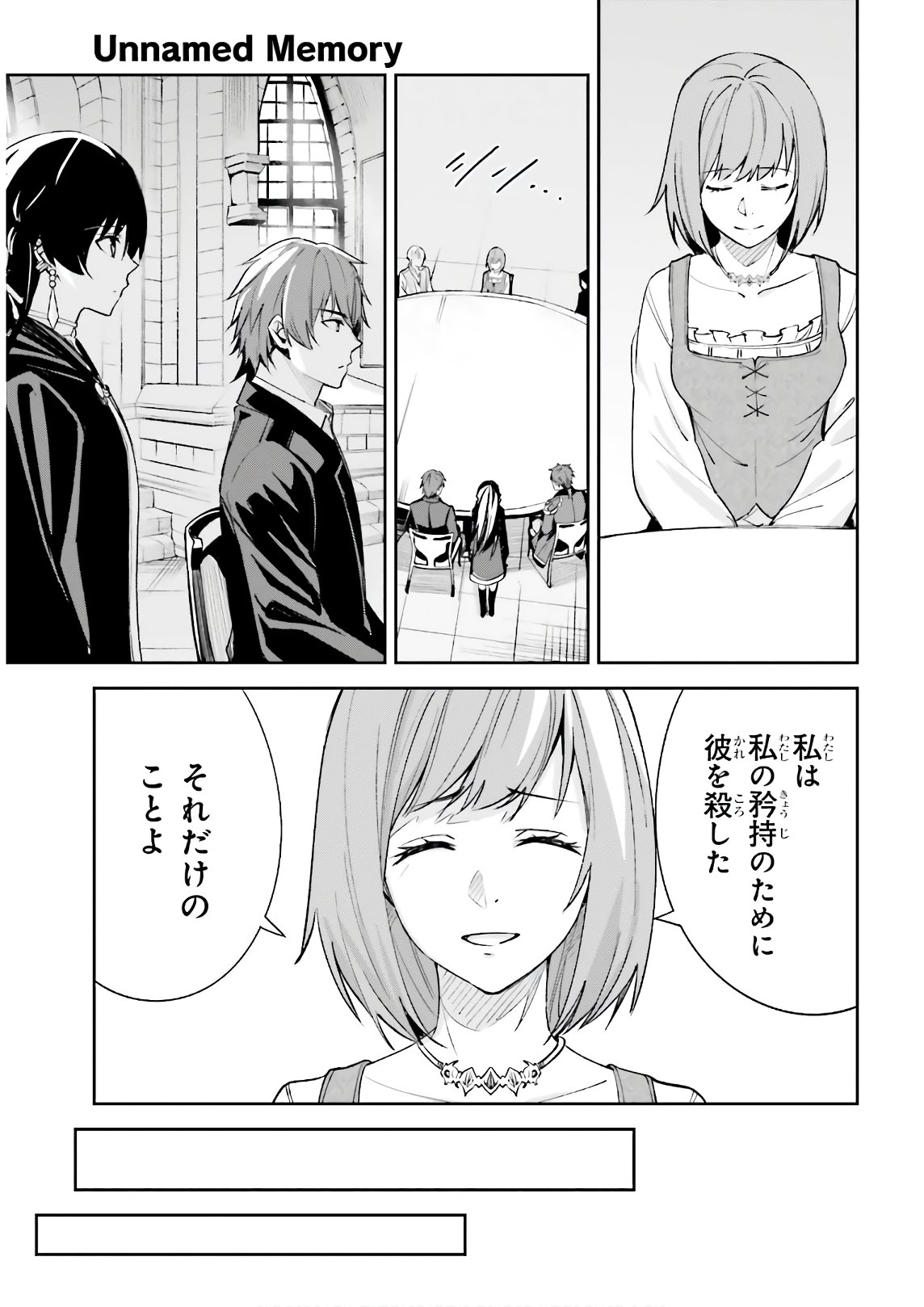 Unnamed Memory (manga) 第5話 - Page 23