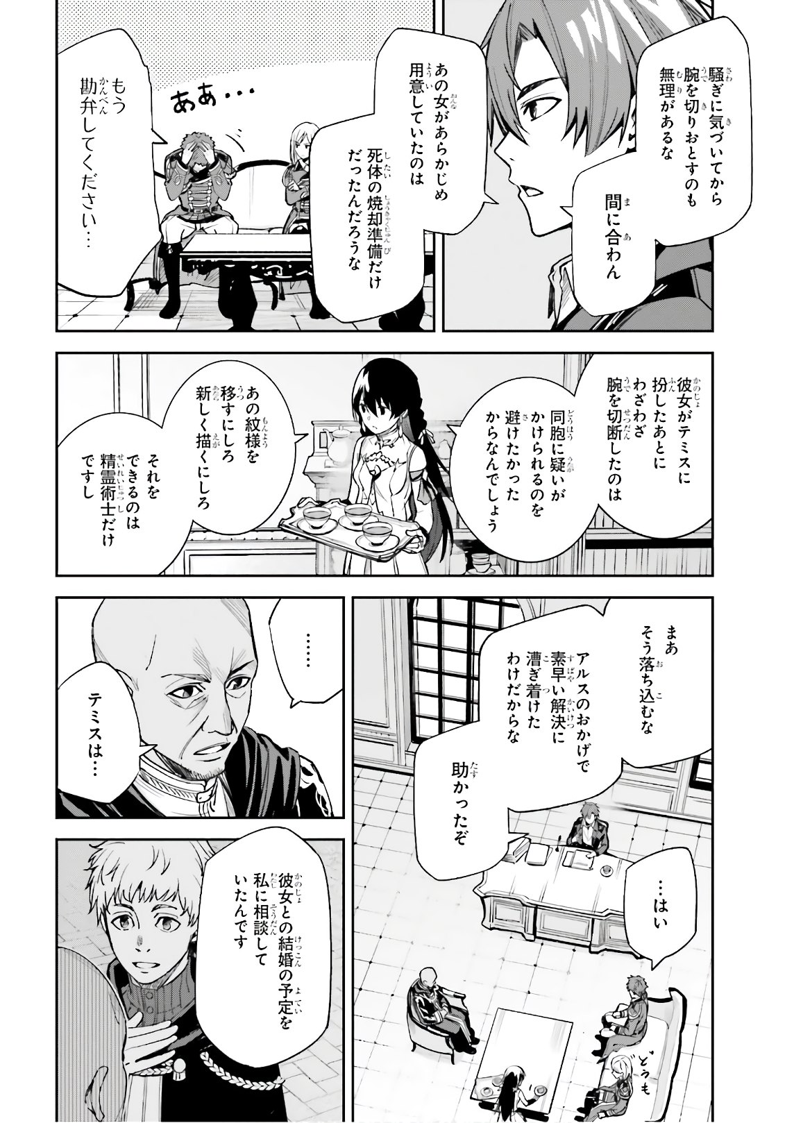 Unnamed Memory (manga) 第5話 - Page 26