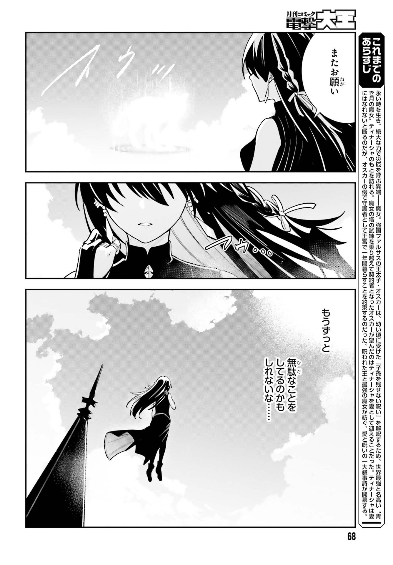 Unnamed Memory (manga) 第6話 - Page 2