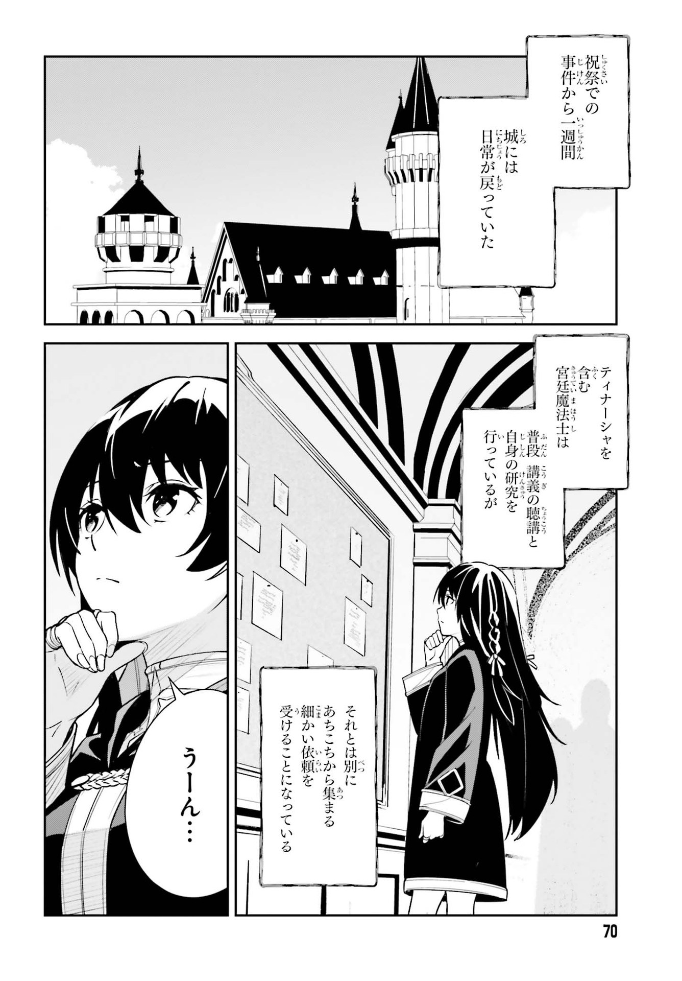 Unnamed Memory (manga) 第6話 - Page 4