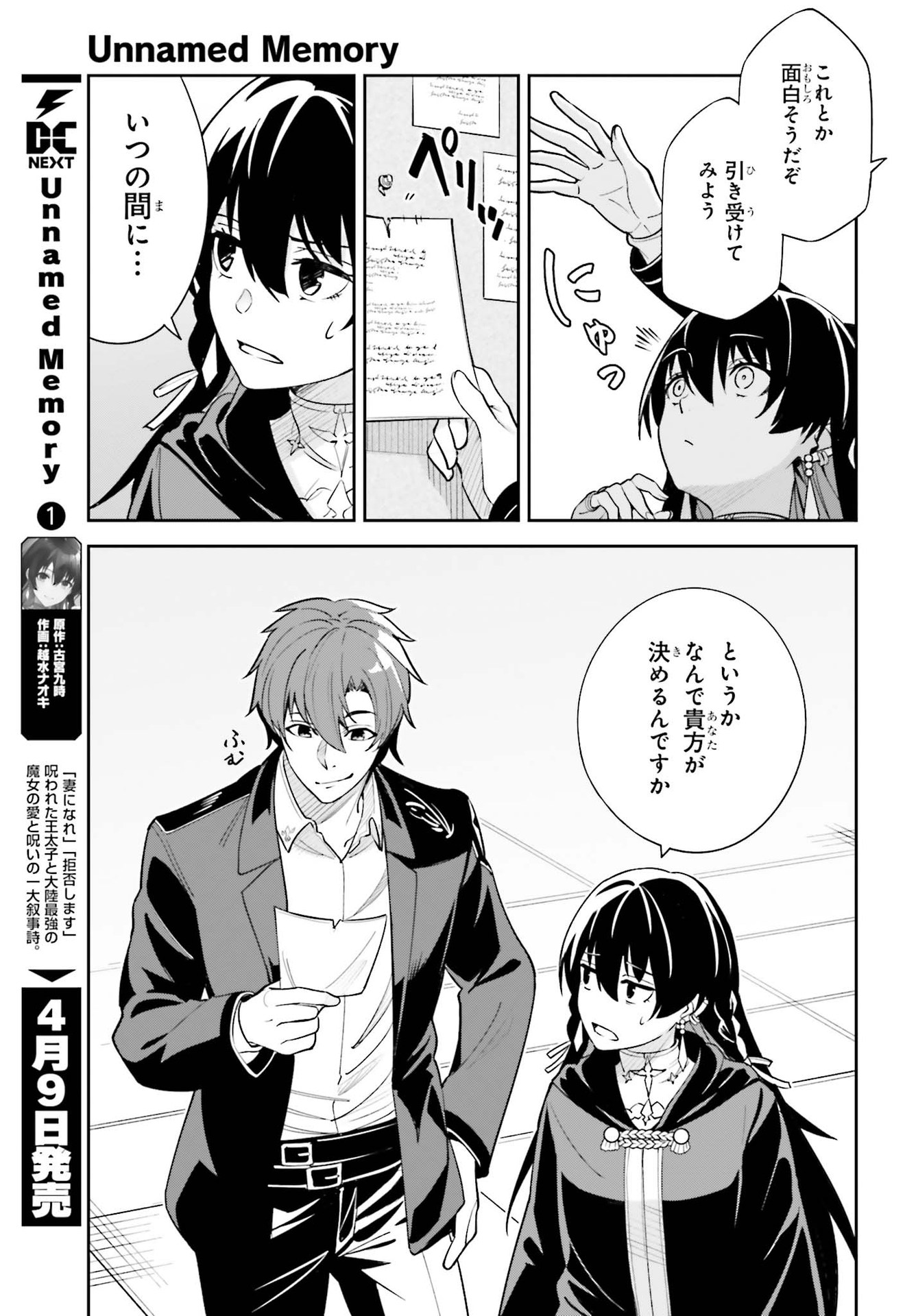 Unnamed Memory (manga) 第6話 - Page 5