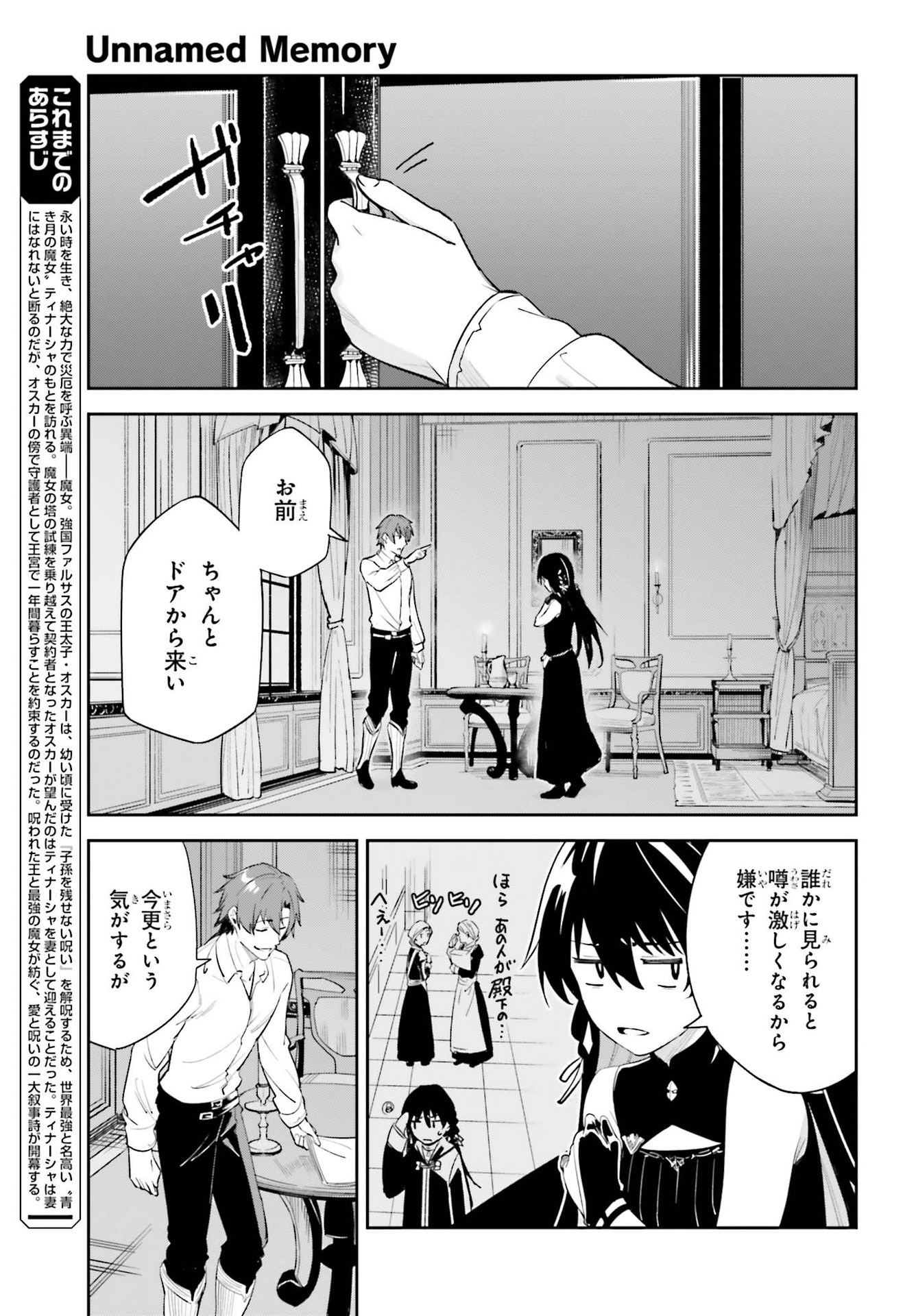 Unnamed Memory (manga) 第7話 - Page 3