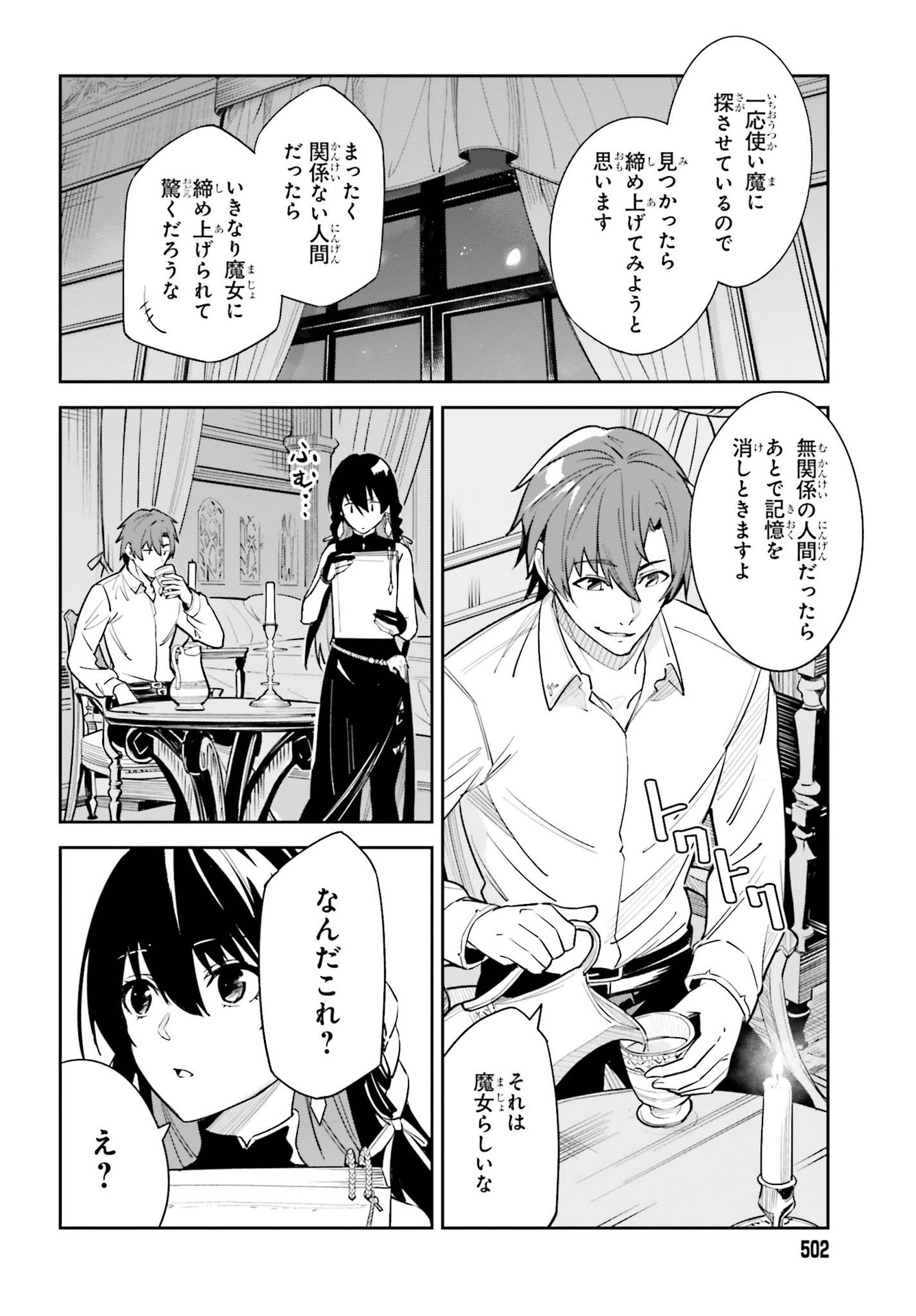 Unnamed Memory (manga) 第7話 - Page 6