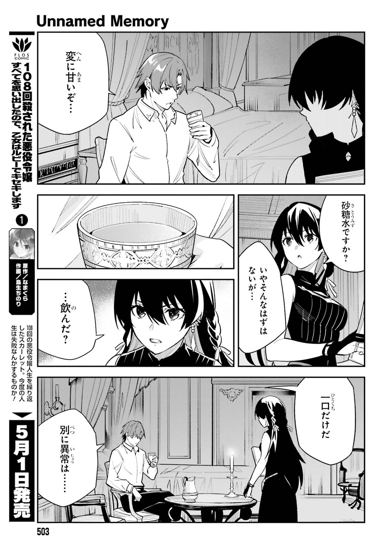 Unnamed Memory (manga) 第7話 - Page 7