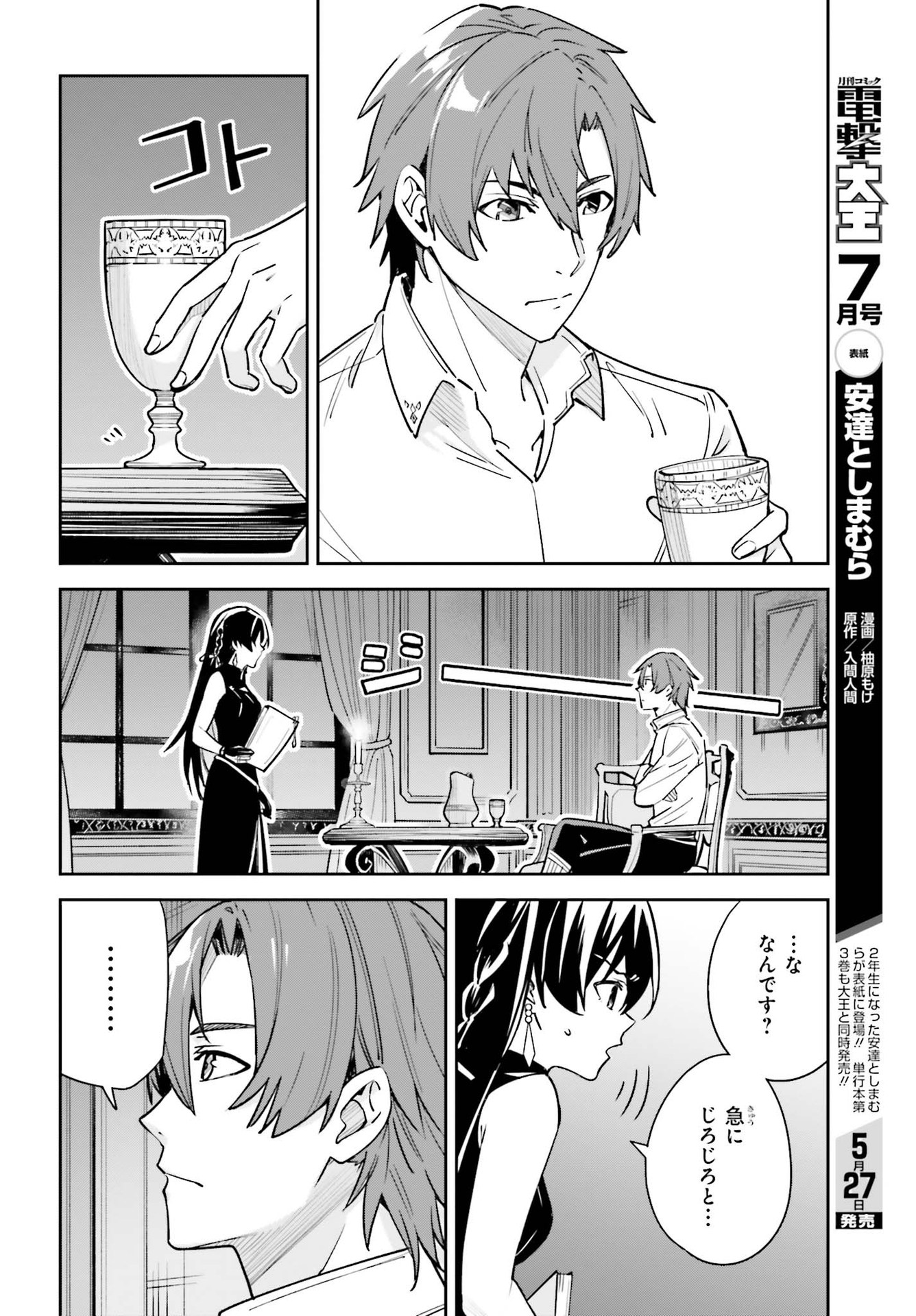 Unnamed Memory (manga) 第7話 - Page 8