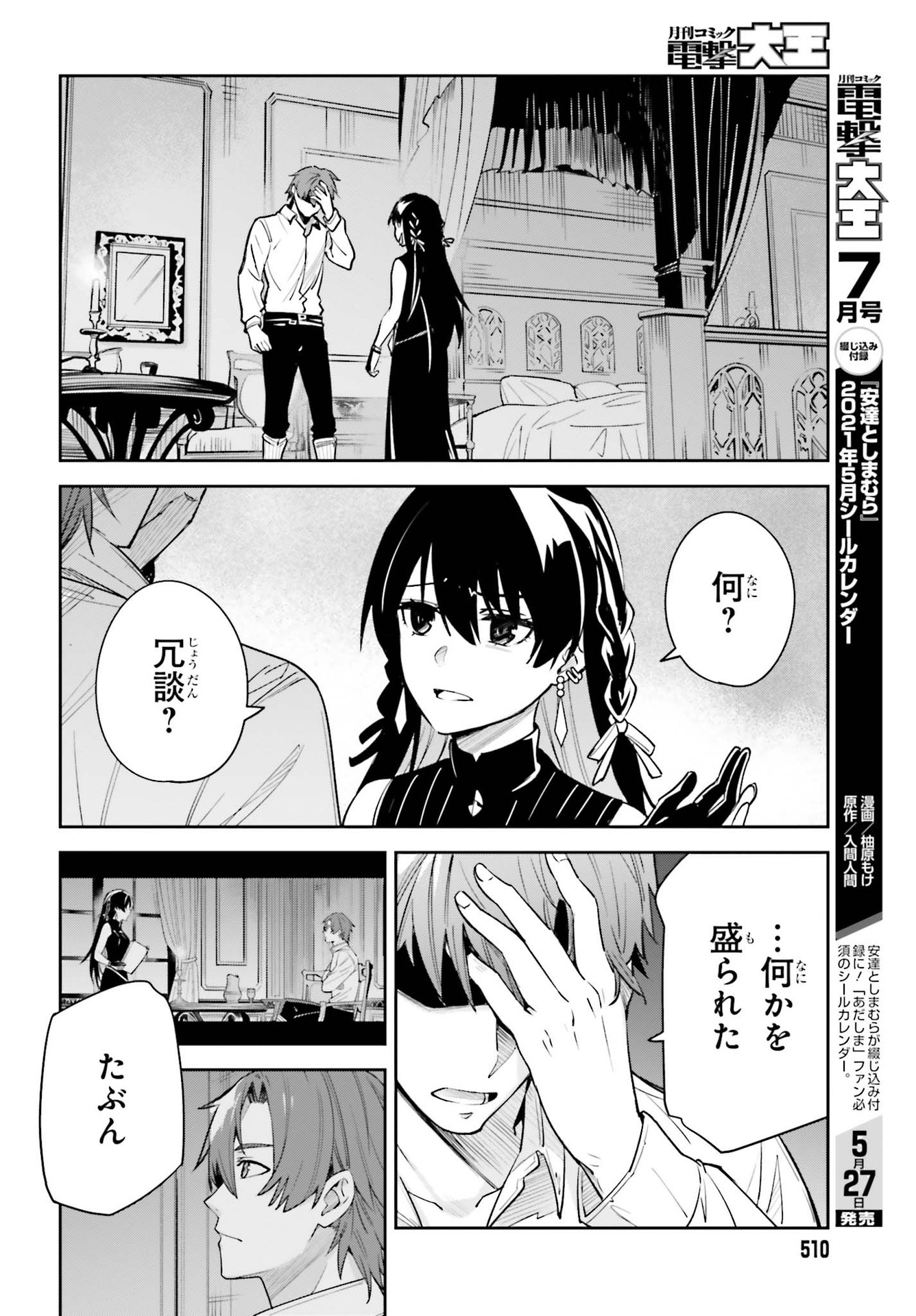 Unnamed Memory (manga) 第7話 - Page 14